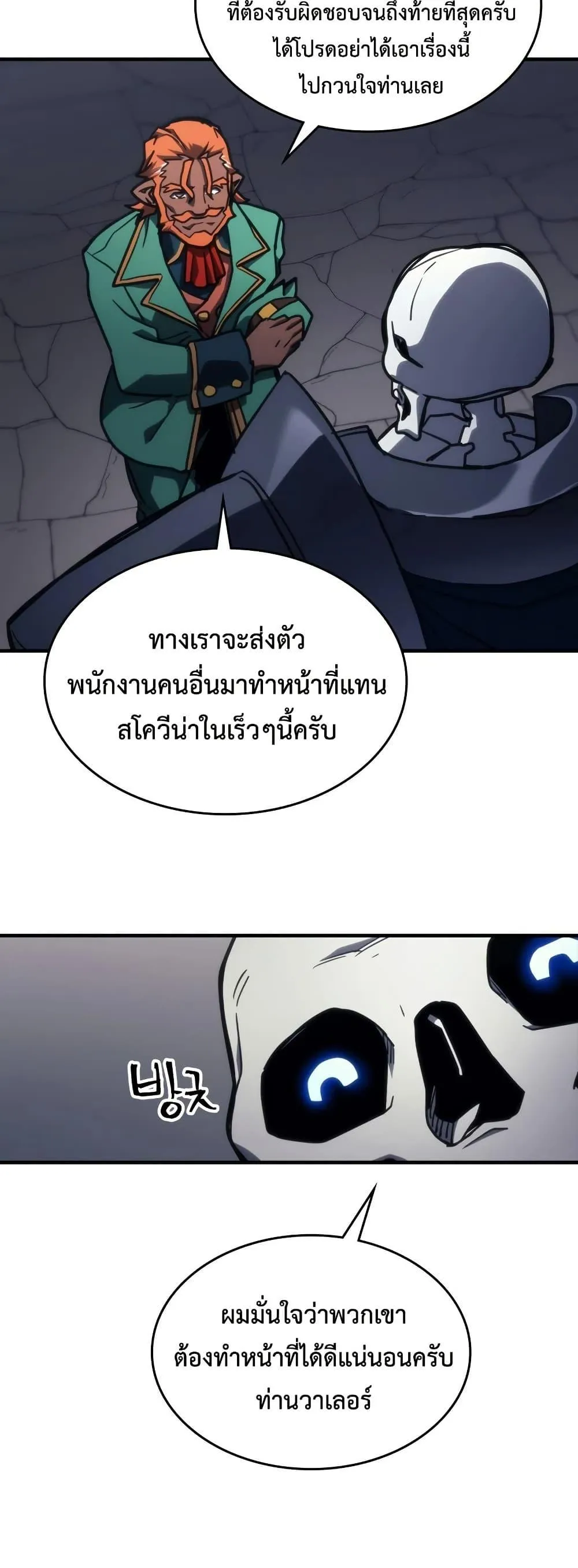 Mr Devourer Please Act Like a Final Boss ทำตัวให้สมกับเป็นมอนสเตอร์บอสหน่อยสิ คุณสวอลโลว์! ตอนที่ 123 หน้า 6