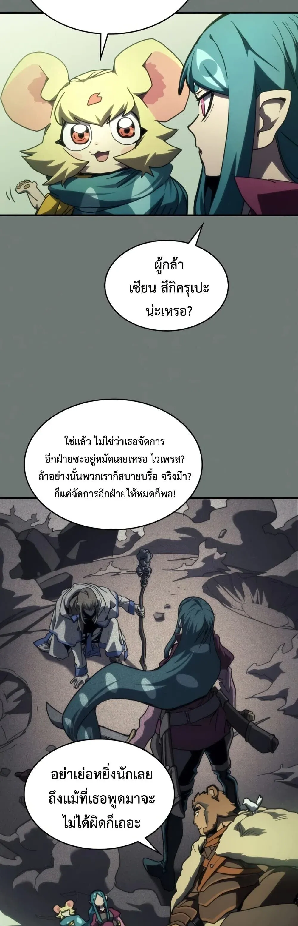 Mr Devourer Please Act Like a Final Boss ทำตัวให้สมกับเป็นมอนสเตอร์บอสหน่อยสิ คุณสวอลโลว์! ตอนที่ 124 หน้า 14