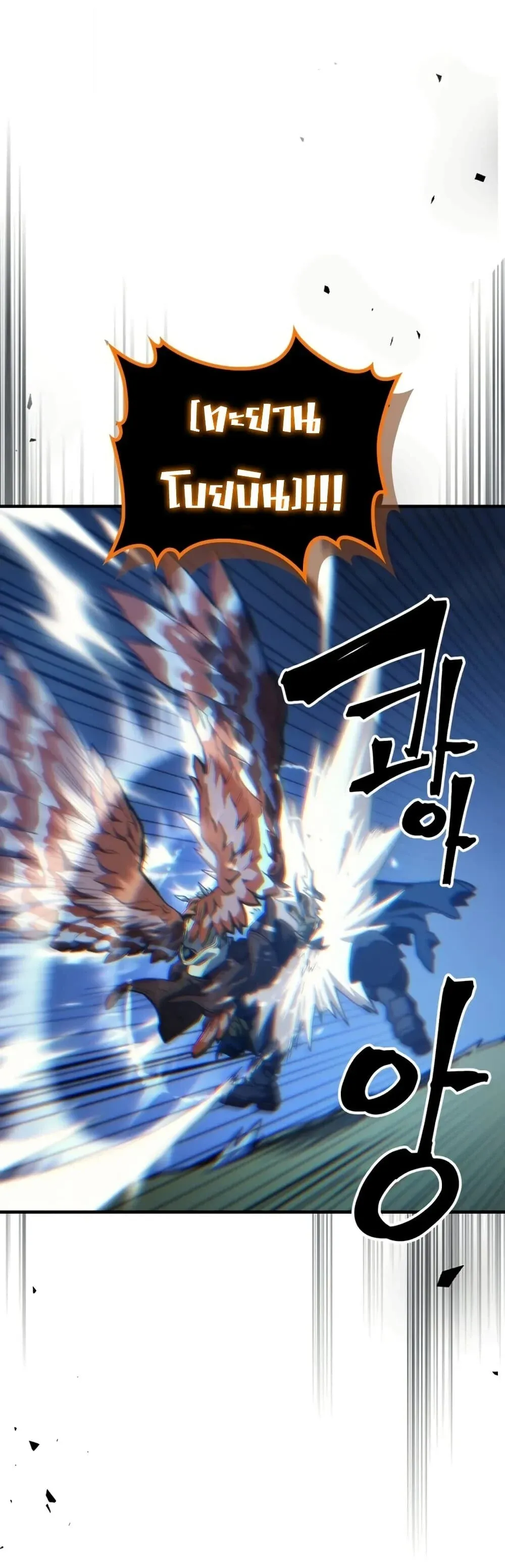 Mr Devourer Please Act Like a Final Boss ทำตัวให้สมกับเป็นมอนสเตอร์บอสหน่อยสิ คุณสวอลโลว์! ตอนที่ 124 หน้า 19
