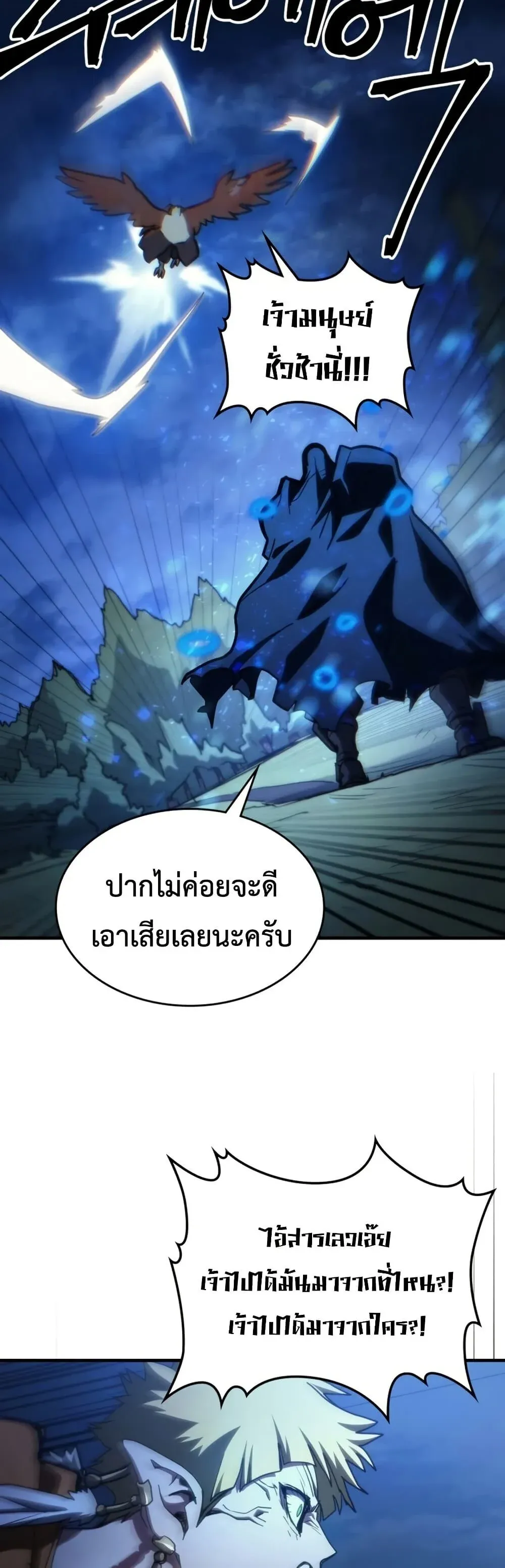 Mr Devourer Please Act Like a Final Boss ทำตัวให้สมกับเป็นมอนสเตอร์บอสหน่อยสิ คุณสวอลโลว์! ตอนที่ 124 หน้า 24