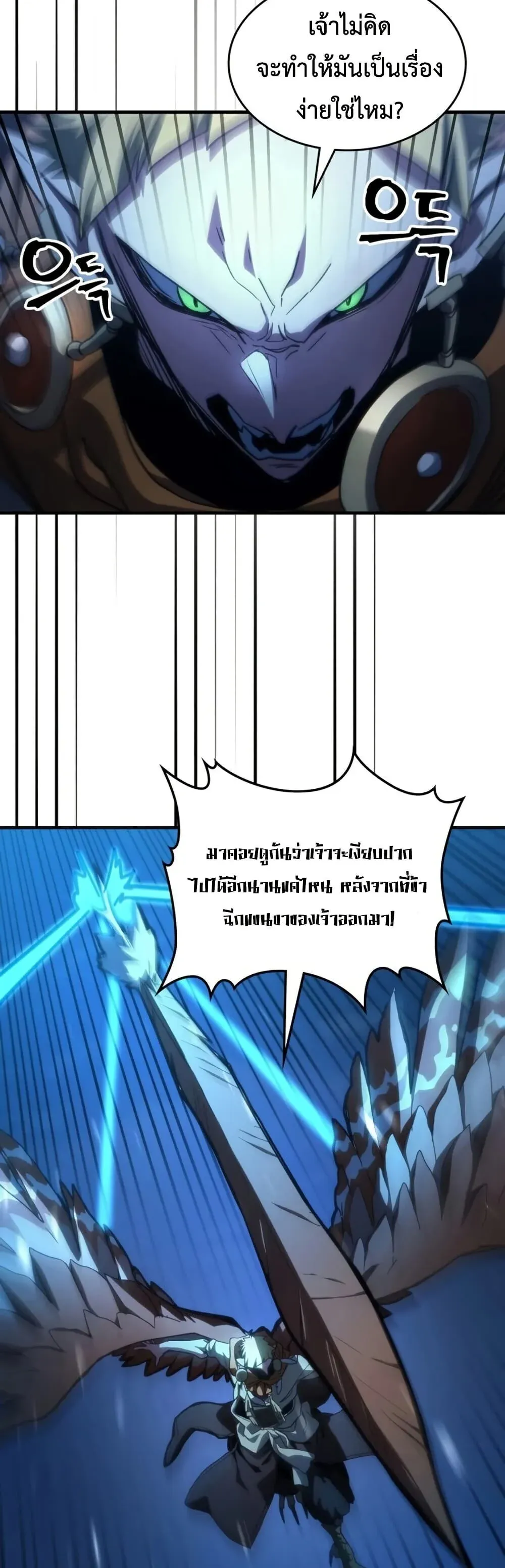 Mr Devourer Please Act Like a Final Boss ทำตัวให้สมกับเป็นมอนสเตอร์บอสหน่อยสิ คุณสวอลโลว์! ตอนที่ 124 หน้า 27