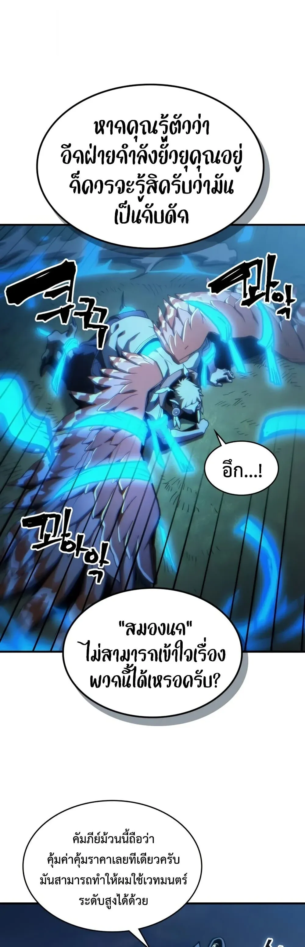 Mr Devourer Please Act Like a Final Boss ทำตัวให้สมกับเป็นมอนสเตอร์บอสหน่อยสิ คุณสวอลโลว์! ตอนที่ 124 หน้า 30