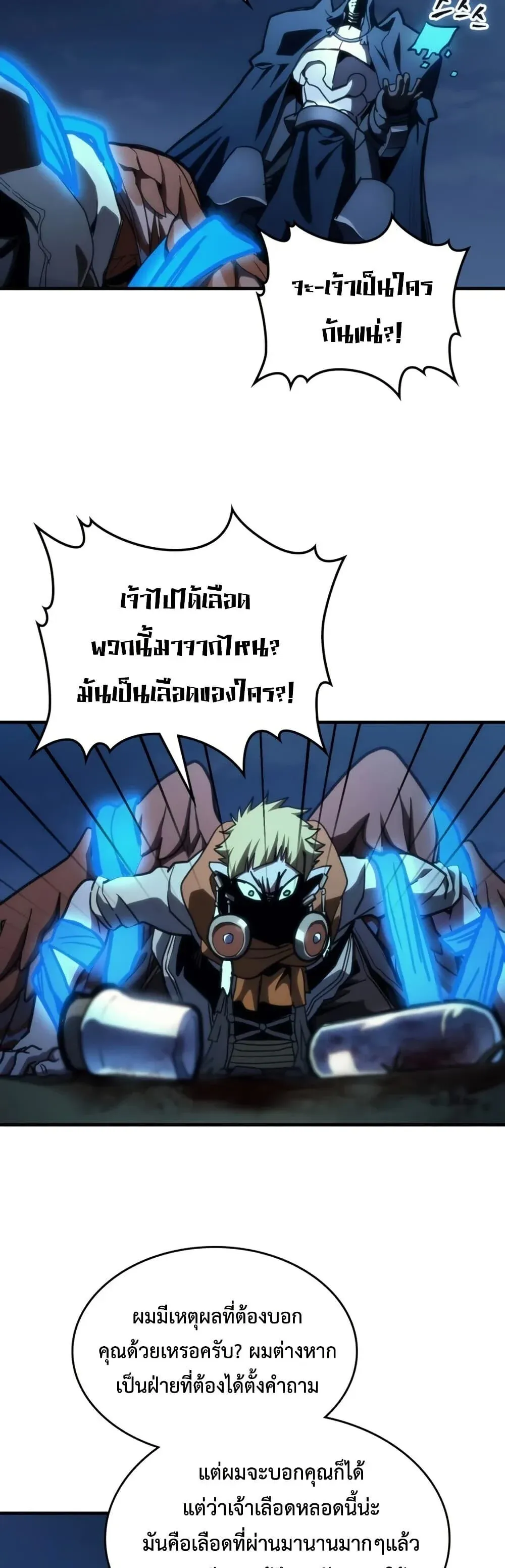 Mr Devourer Please Act Like a Final Boss ทำตัวให้สมกับเป็นมอนสเตอร์บอสหน่อยสิ คุณสวอลโลว์! ตอนที่ 124 หน้า 31