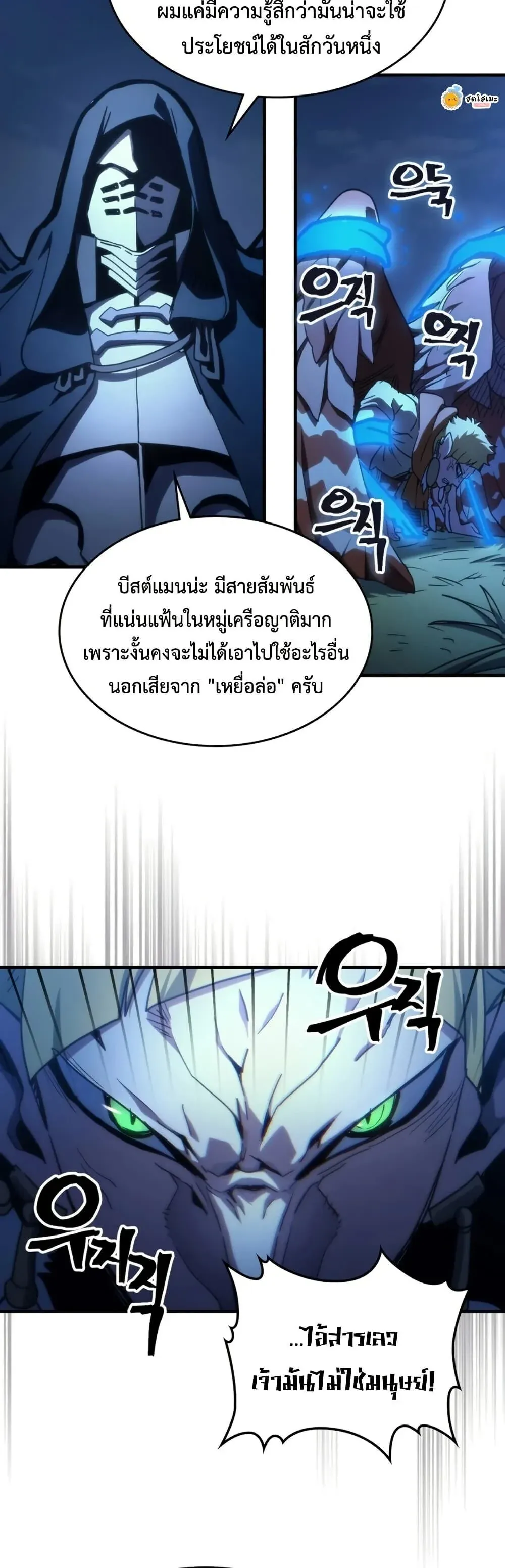Mr Devourer Please Act Like a Final Boss ทำตัวให้สมกับเป็นมอนสเตอร์บอสหน่อยสิ คุณสวอลโลว์! ตอนที่ 124 หน้า 32