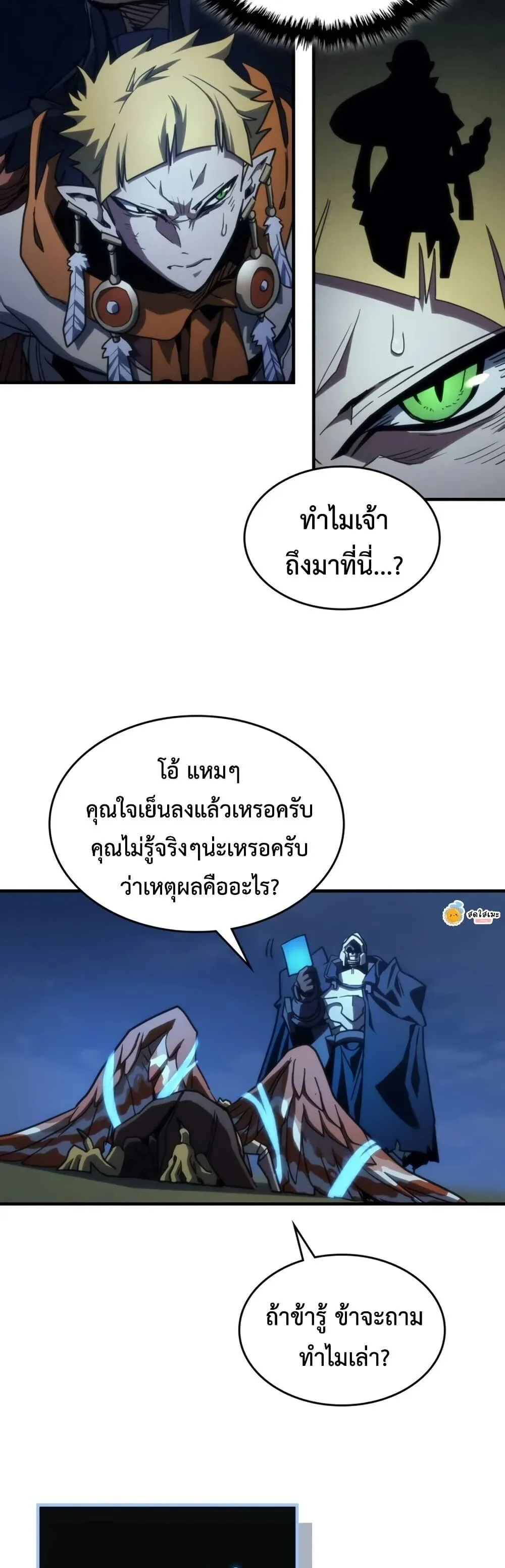 Mr Devourer Please Act Like a Final Boss ทำตัวให้สมกับเป็นมอนสเตอร์บอสหน่อยสิ คุณสวอลโลว์! ตอนที่ 124 หน้า 36