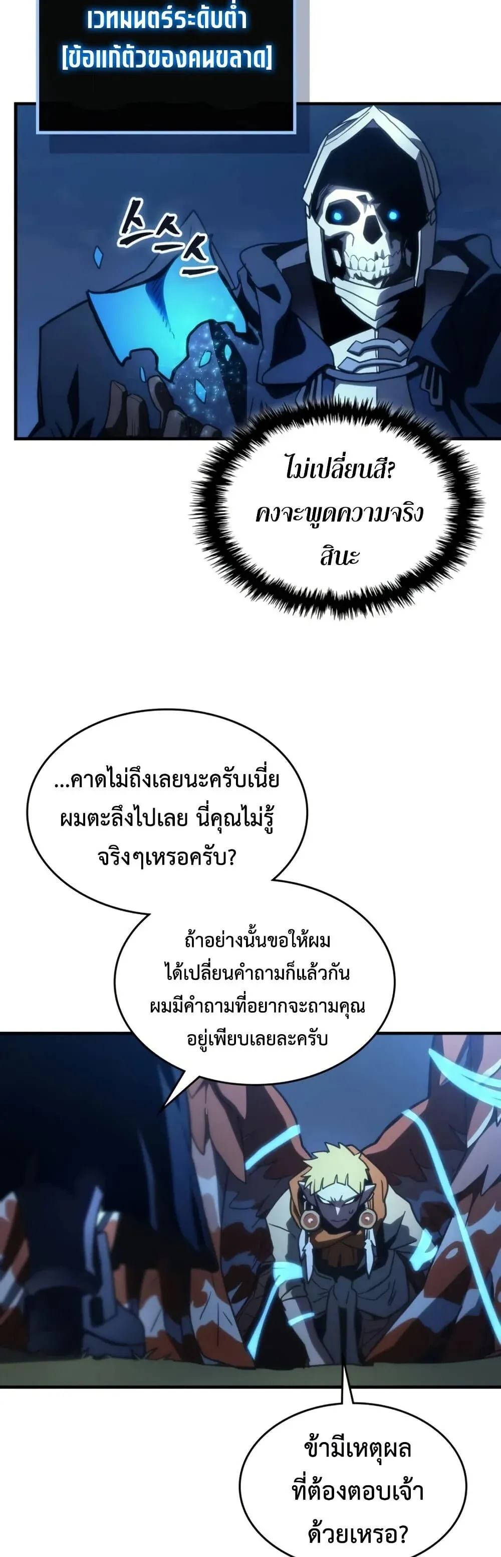 Mr Devourer Please Act Like a Final Boss ทำตัวให้สมกับเป็นมอนสเตอร์บอสหน่อยสิ คุณสวอลโลว์! ตอนที่ 124 หน้า 37