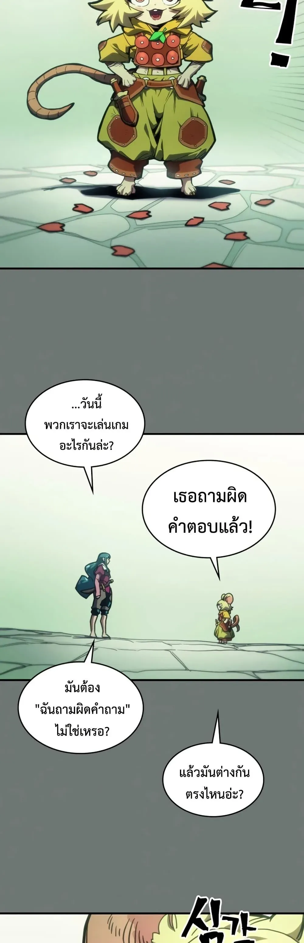 Mr Devourer Please Act Like a Final Boss ทำตัวให้สมกับเป็นมอนสเตอร์บอสหน่อยสิ คุณสวอลโลว์! ตอนที่ 124 หน้า 4