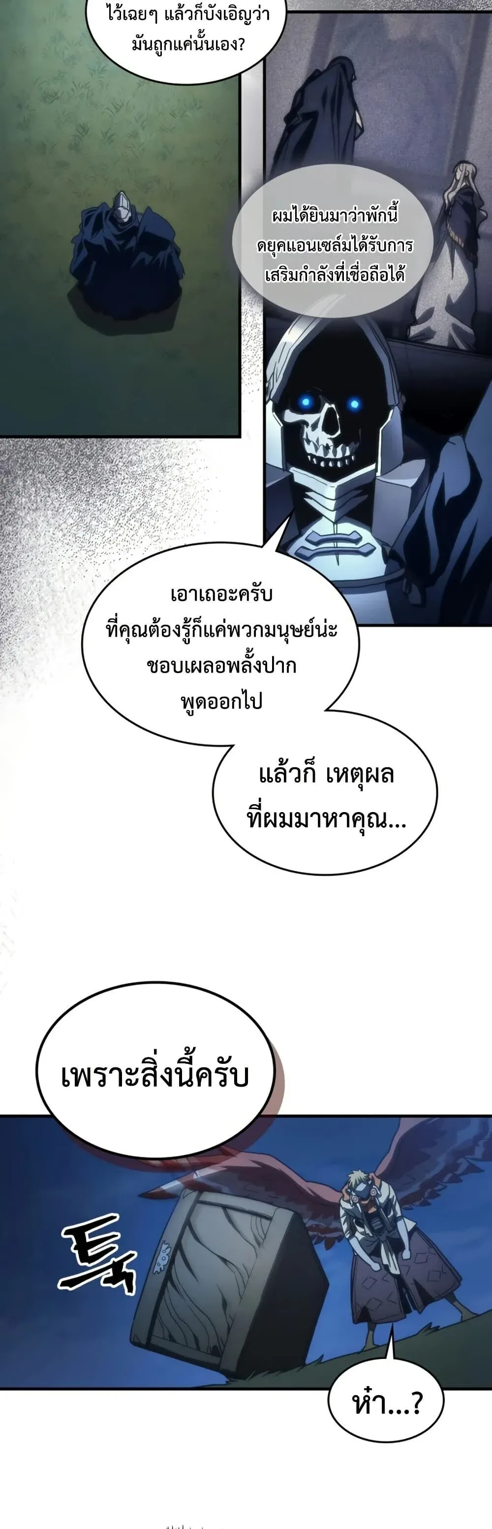 Mr Devourer Please Act Like a Final Boss ทำตัวให้สมกับเป็นมอนสเตอร์บอสหน่อยสิ คุณสวอลโลว์! ตอนที่ 124 หน้า 40
