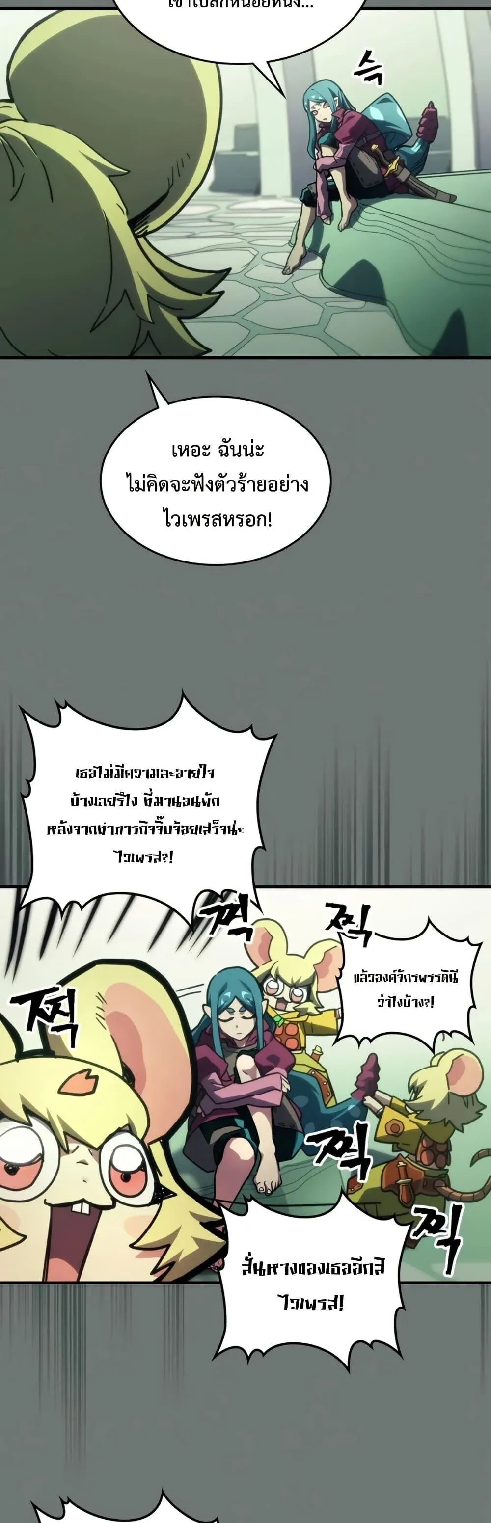 Mr Devourer Please Act Like a Final Boss ทำตัวให้สมกับเป็นมอนสเตอร์บอสหน่อยสิ คุณสวอลโลว์! ตอนที่ 124 หน้า 6