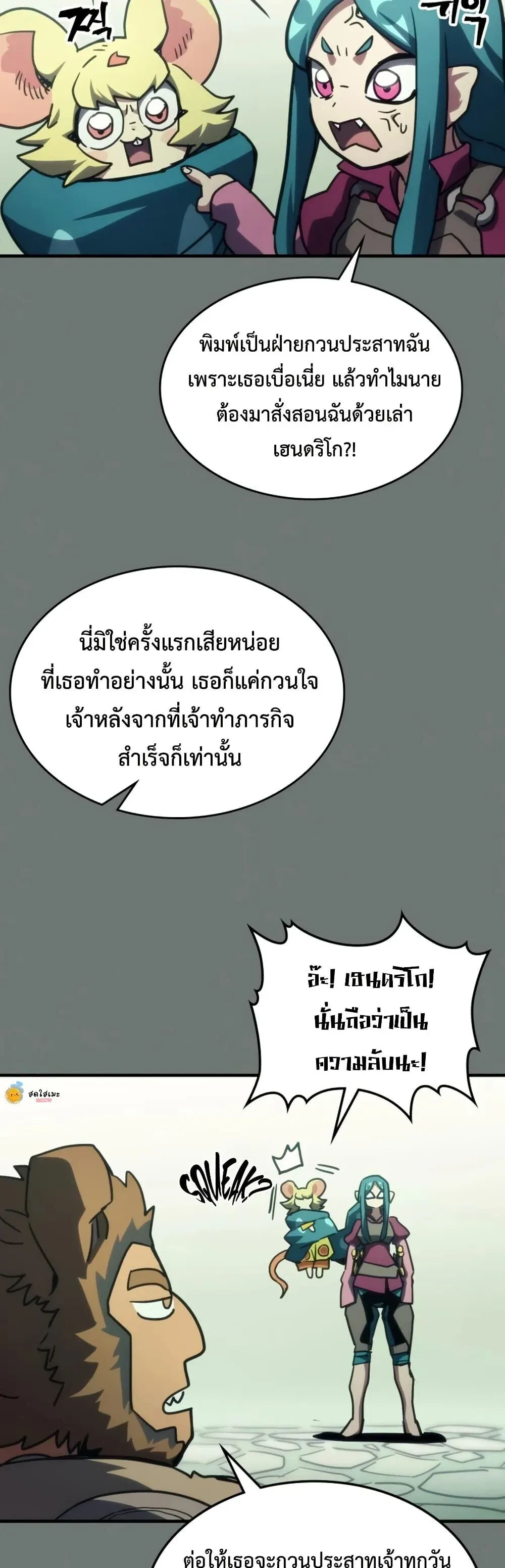 Mr Devourer Please Act Like a Final Boss ทำตัวให้สมกับเป็นมอนสเตอร์บอสหน่อยสิ คุณสวอลโลว์! ตอนที่ 124 หน้า 9