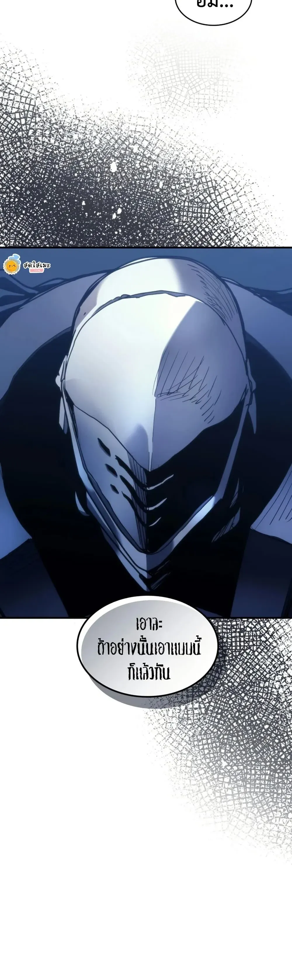 Mr Devourer Please Act Like a Final Boss ทำตัวให้สมกับเป็นมอนสเตอร์บอสหน่อยสิ คุณสวอลโลว์! ตอนที่ 125 หน้า 12
