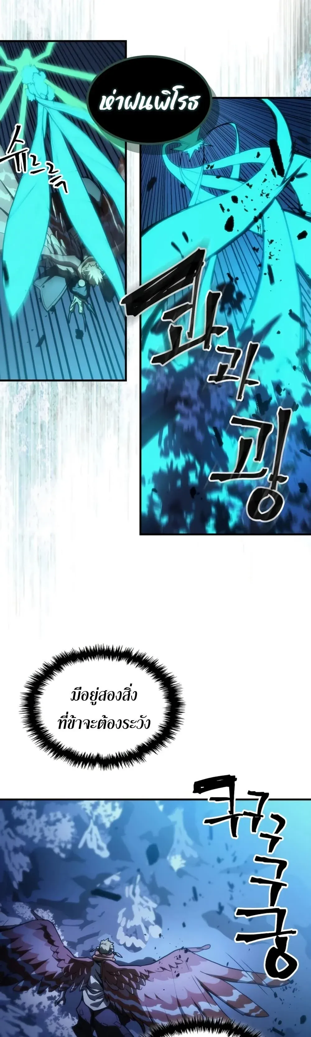 Mr Devourer Please Act Like a Final Boss ทำตัวให้สมกับเป็นมอนสเตอร์บอสหน่อยสิ คุณสวอลโลว์! ตอนที่ 125 หน้า 14