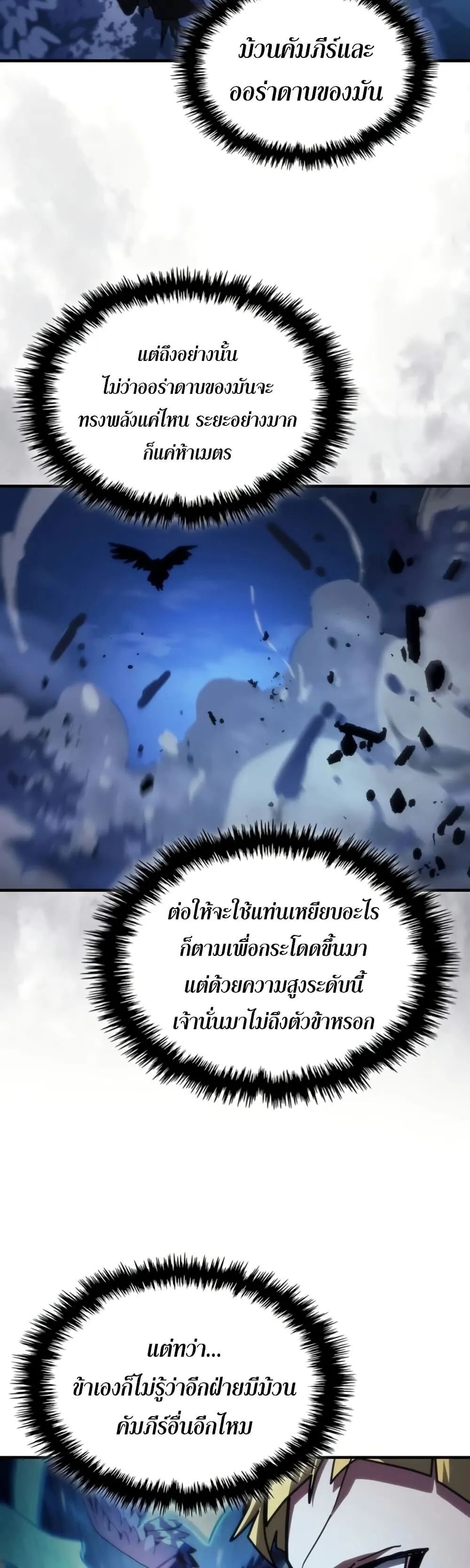 Mr Devourer Please Act Like a Final Boss ทำตัวให้สมกับเป็นมอนสเตอร์บอสหน่อยสิ คุณสวอลโลว์! ตอนที่ 125 หน้า 15