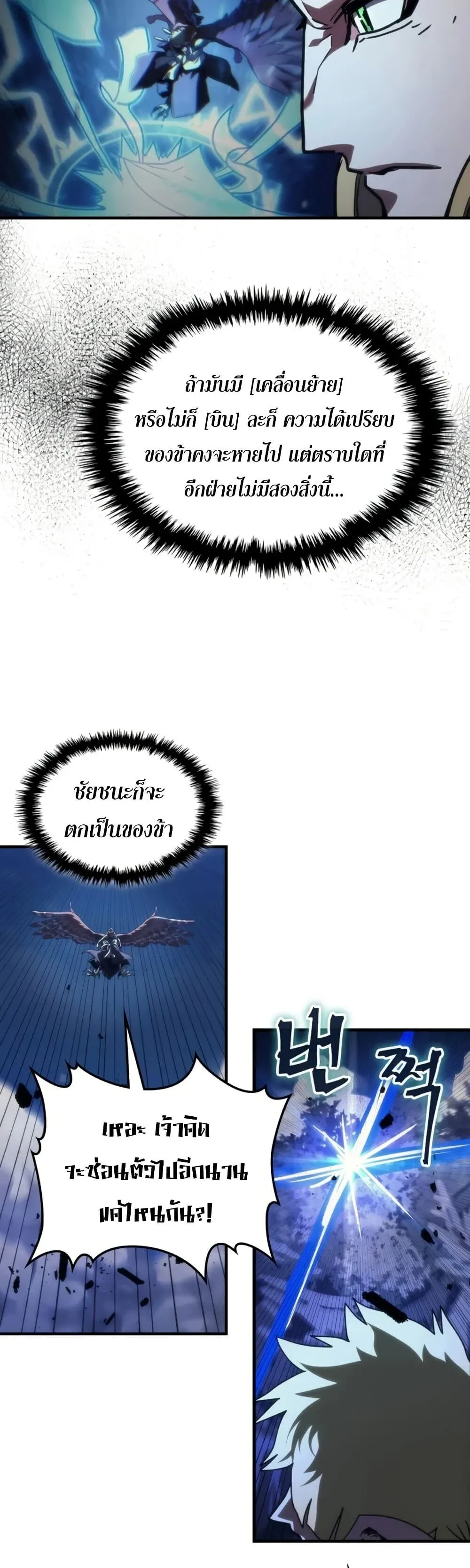 Mr Devourer Please Act Like a Final Boss ทำตัวให้สมกับเป็นมอนสเตอร์บอสหน่อยสิ คุณสวอลโลว์! ตอนที่ 125 หน้า 16