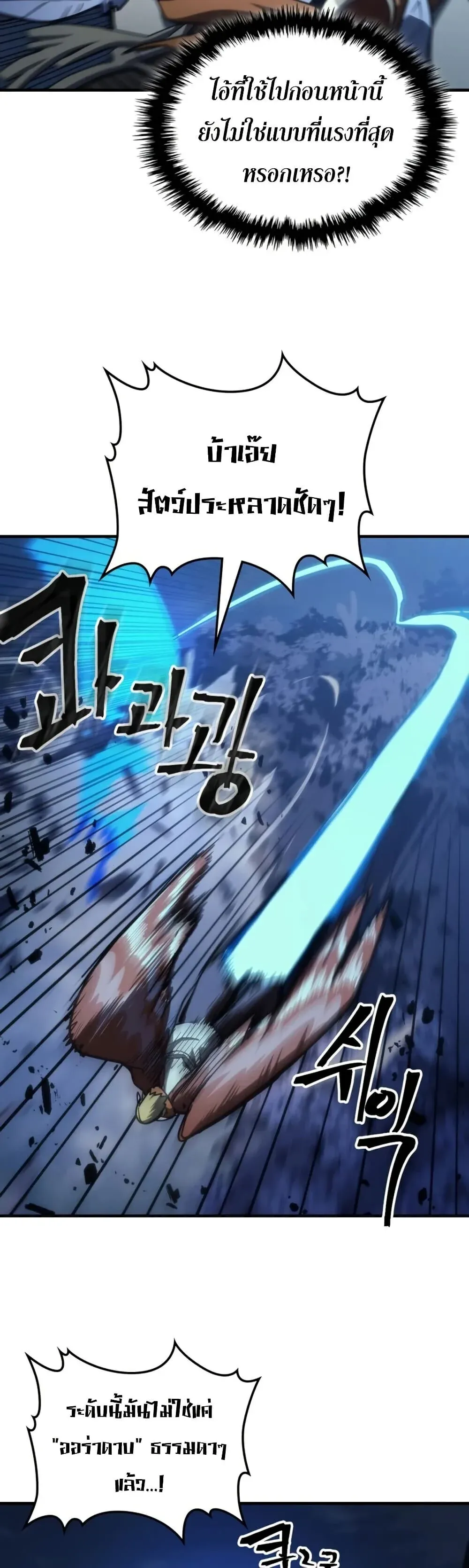 Mr Devourer Please Act Like a Final Boss ทำตัวให้สมกับเป็นมอนสเตอร์บอสหน่อยสิ คุณสวอลโลว์! ตอนที่ 125 หน้า 18