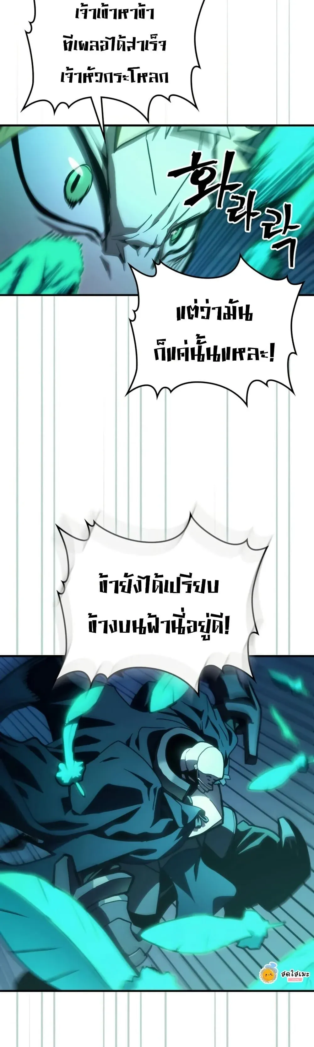 Mr Devourer Please Act Like a Final Boss ทำตัวให้สมกับเป็นมอนสเตอร์บอสหน่อยสิ คุณสวอลโลว์! ตอนที่ 125 หน้า 21