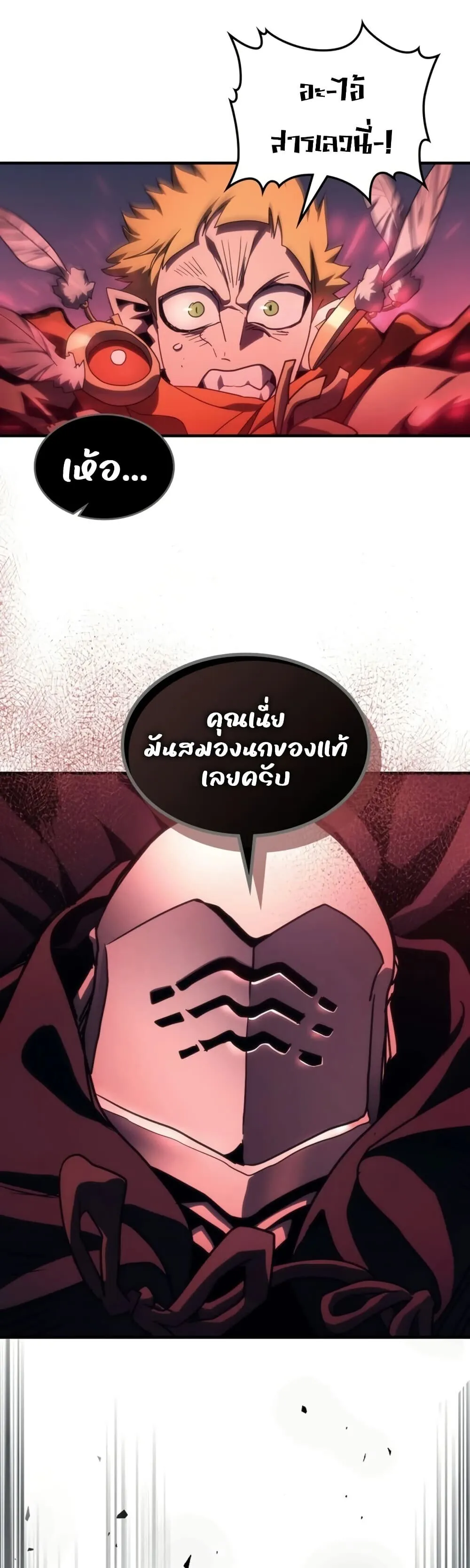 Mr Devourer Please Act Like a Final Boss ทำตัวให้สมกับเป็นมอนสเตอร์บอสหน่อยสิ คุณสวอลโลว์! ตอนที่ 125 หน้า 32