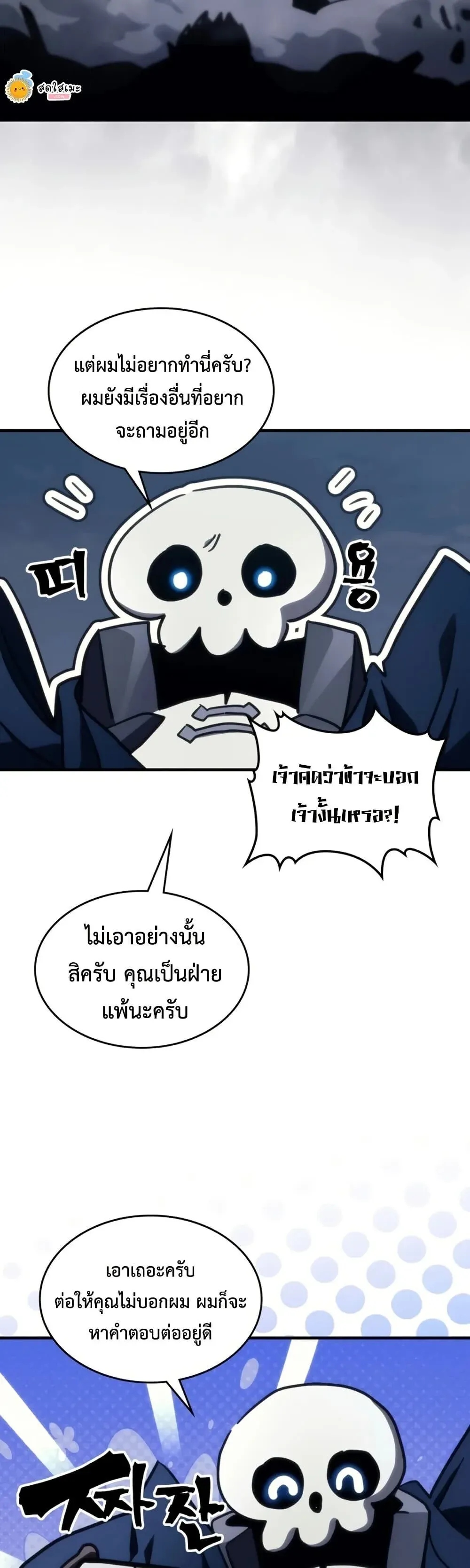 Mr Devourer Please Act Like a Final Boss ทำตัวให้สมกับเป็นมอนสเตอร์บอสหน่อยสิ คุณสวอลโลว์! ตอนที่ 125 หน้า 35