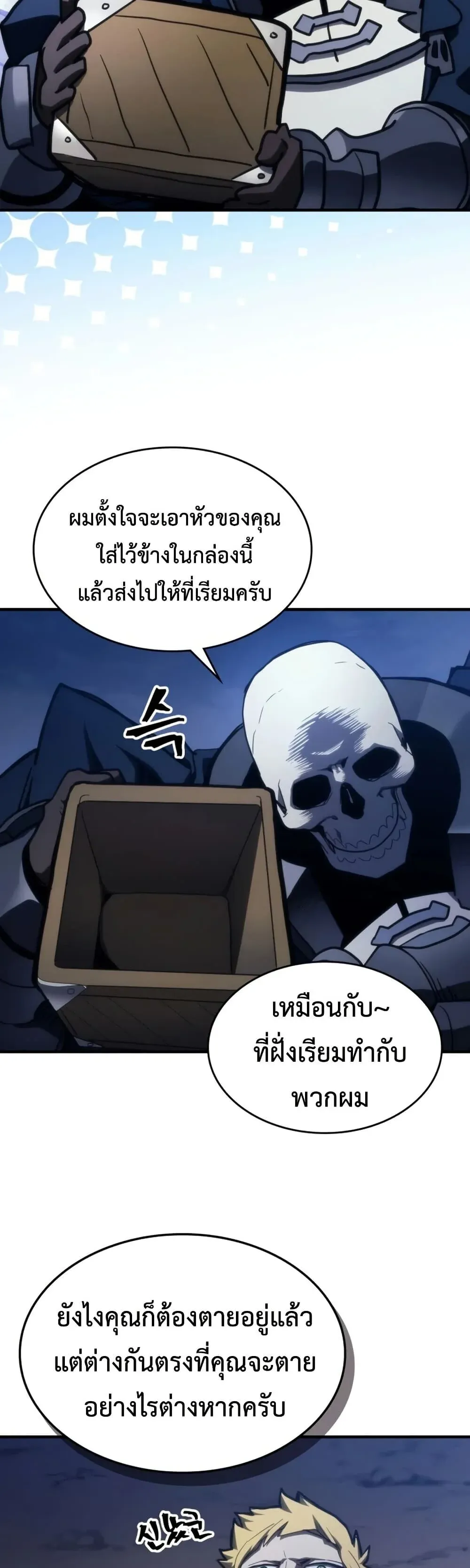 Mr Devourer Please Act Like a Final Boss ทำตัวให้สมกับเป็นมอนสเตอร์บอสหน่อยสิ คุณสวอลโลว์! ตอนที่ 125 หน้า 36