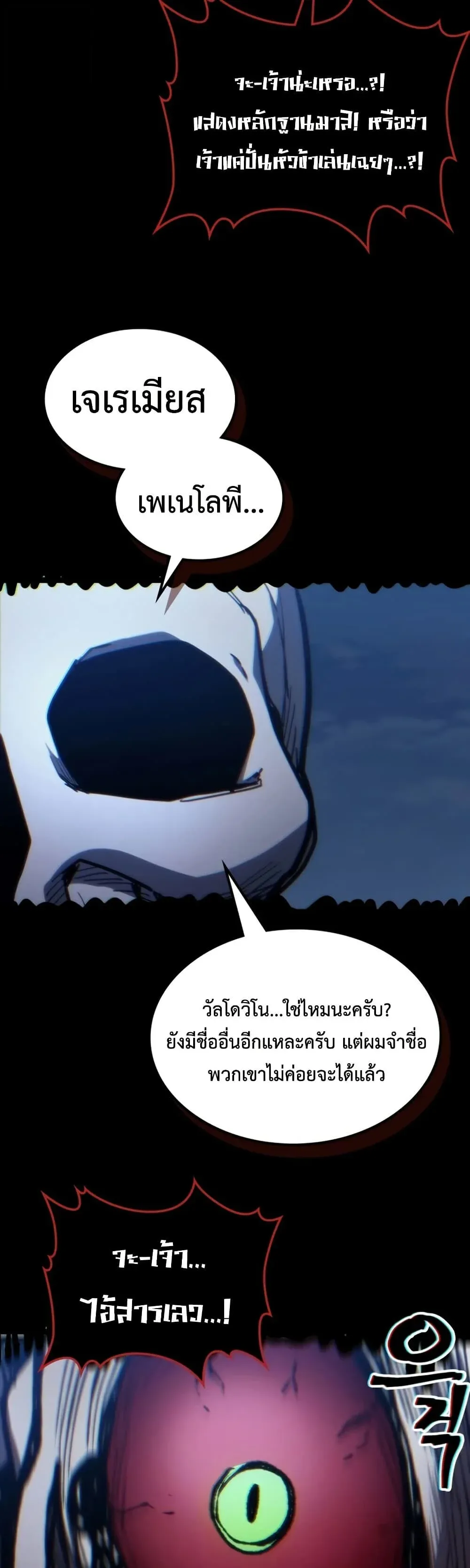 Mr Devourer Please Act Like a Final Boss ทำตัวให้สมกับเป็นมอนสเตอร์บอสหน่อยสิ คุณสวอลโลว์! ตอนที่ 125 หน้า 45