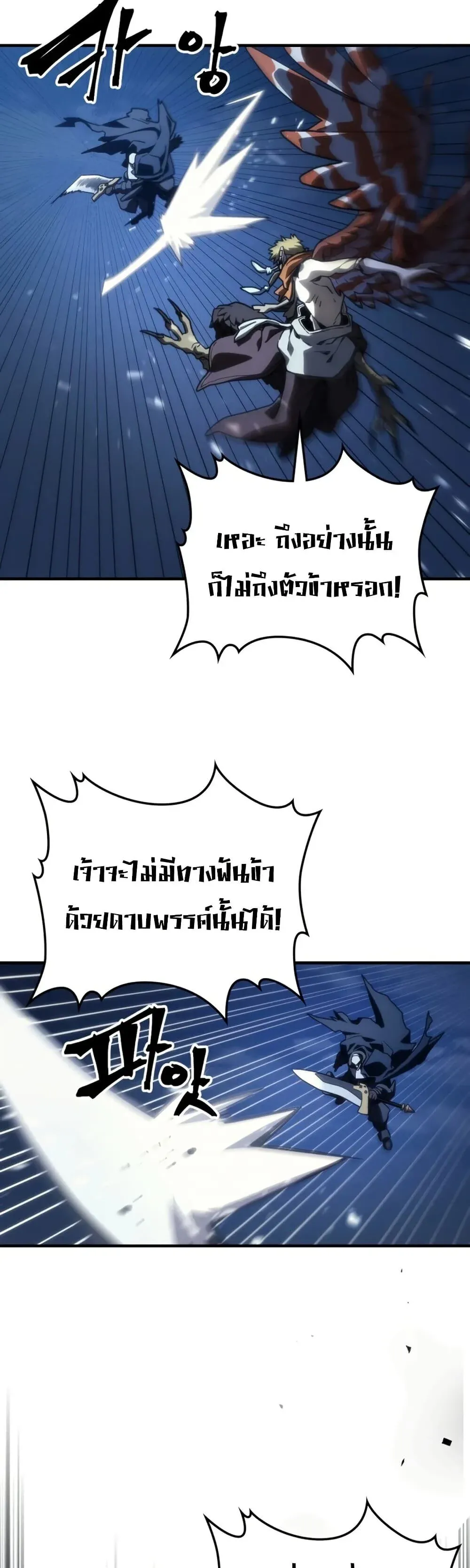 Mr Devourer Please Act Like a Final Boss ทำตัวให้สมกับเป็นมอนสเตอร์บอสหน่อยสิ คุณสวอลโลว์! ตอนที่ 125 หน้า 6