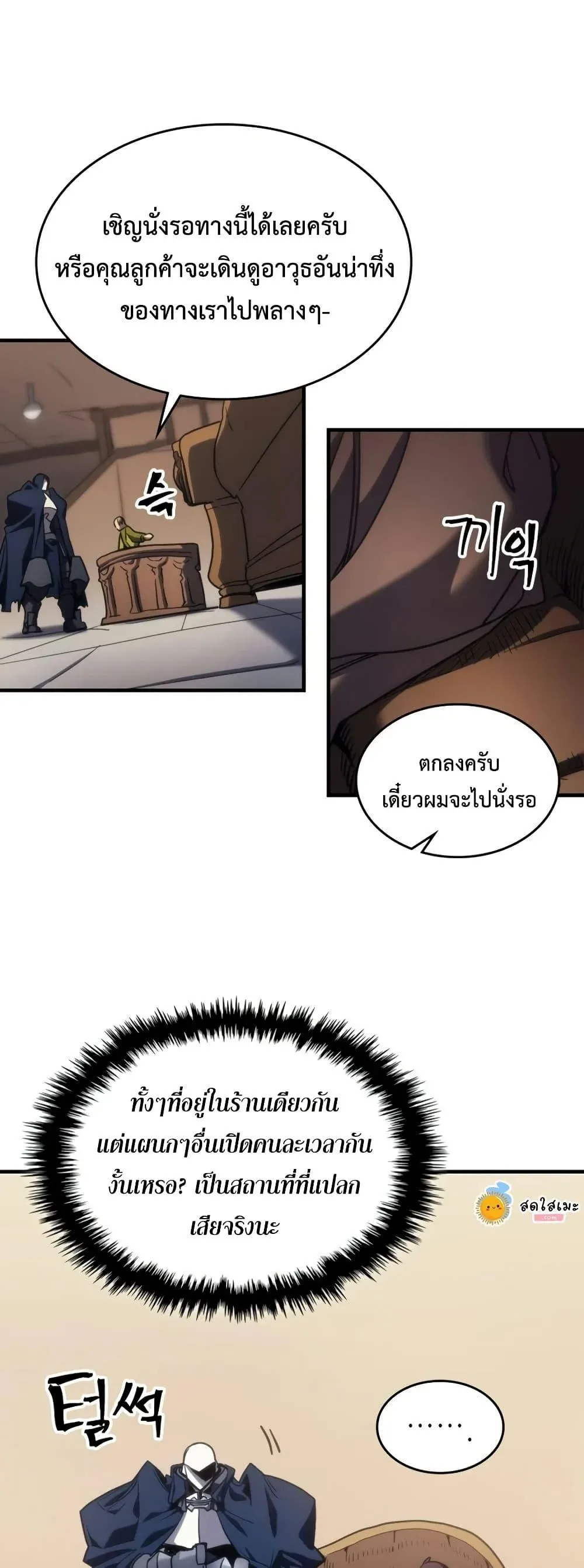 Mr Devourer Please Act Like a Final Boss ทำตัวให้สมกับเป็นมอนสเตอร์บอสหน่อยสิ คุณสวอลโลว์! ตอนที่ 126 หน้า 11
