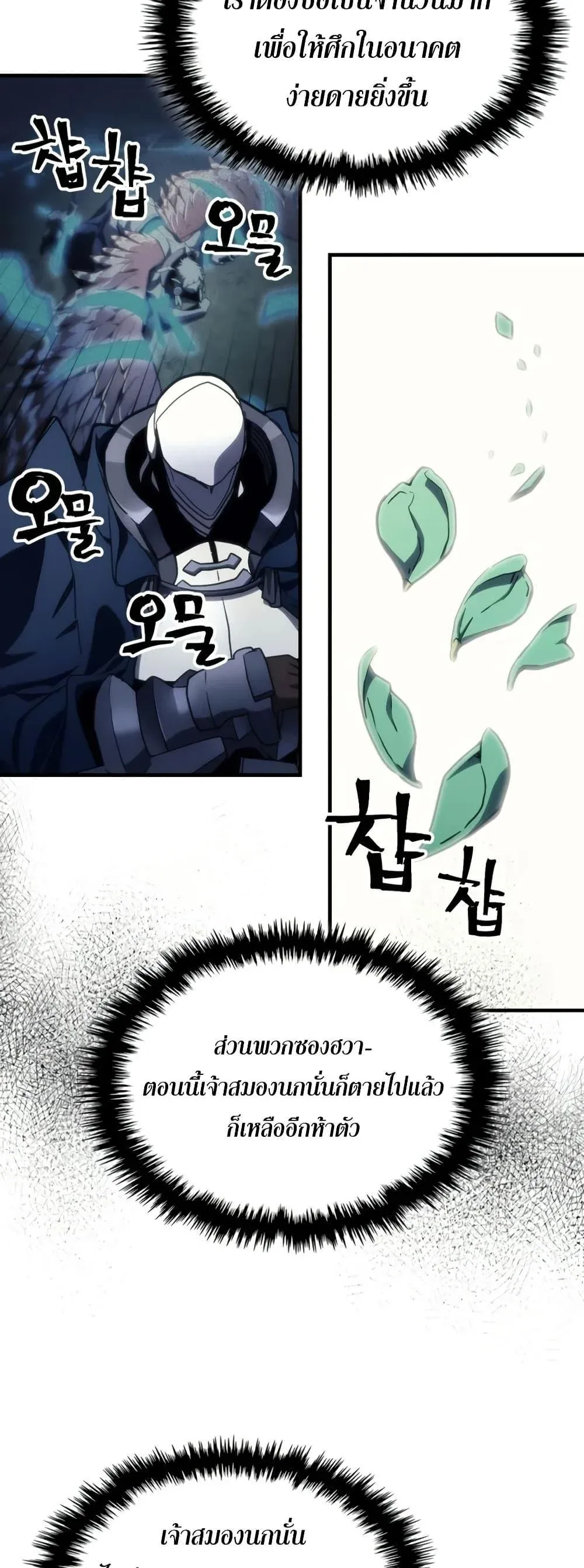 Mr Devourer Please Act Like a Final Boss ทำตัวให้สมกับเป็นมอนสเตอร์บอสหน่อยสิ คุณสวอลโลว์! ตอนที่ 126 หน้า 13