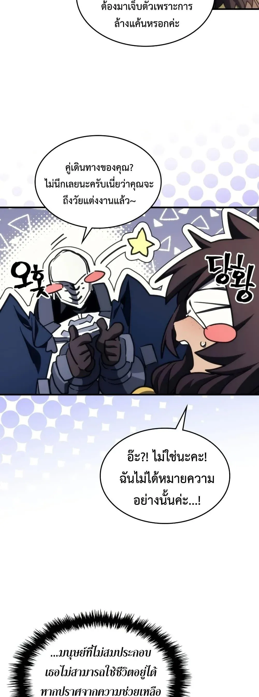 Mr Devourer Please Act Like a Final Boss ทำตัวให้สมกับเป็นมอนสเตอร์บอสหน่อยสิ คุณสวอลโลว์! ตอนที่ 126 หน้า 24
