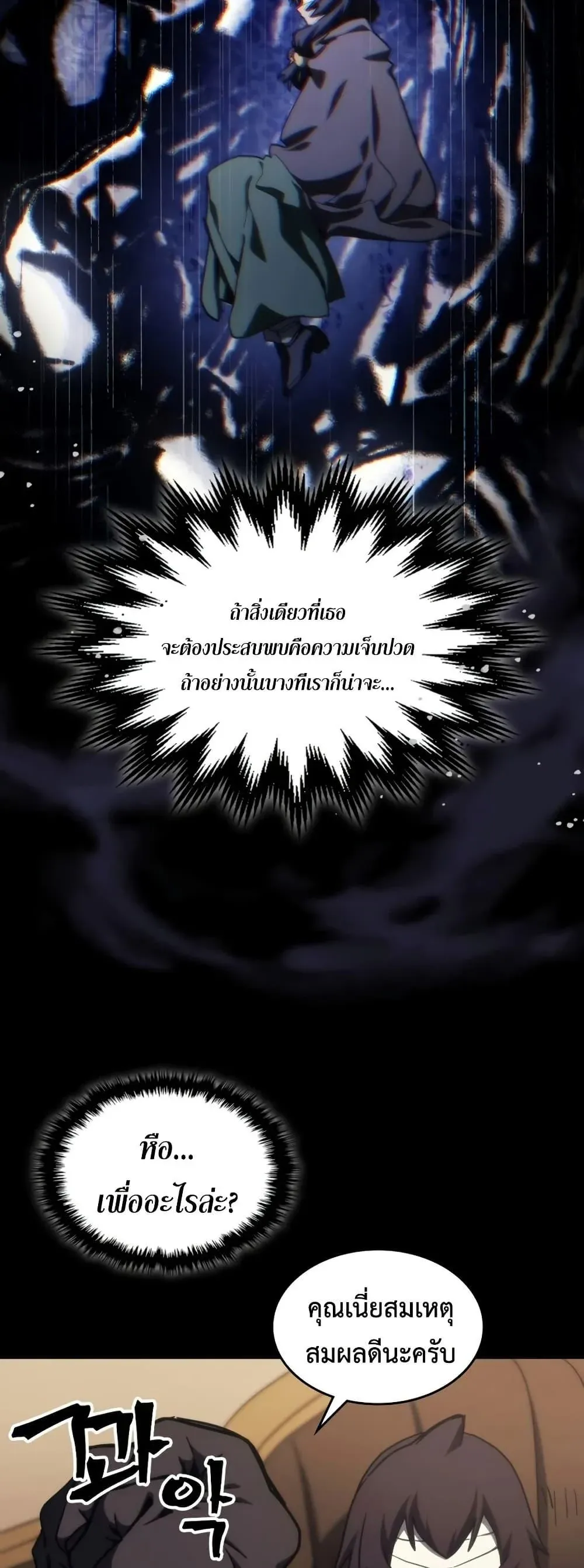 Mr Devourer Please Act Like a Final Boss ทำตัวให้สมกับเป็นมอนสเตอร์บอสหน่อยสิ คุณสวอลโลว์! ตอนที่ 126 หน้า 26
