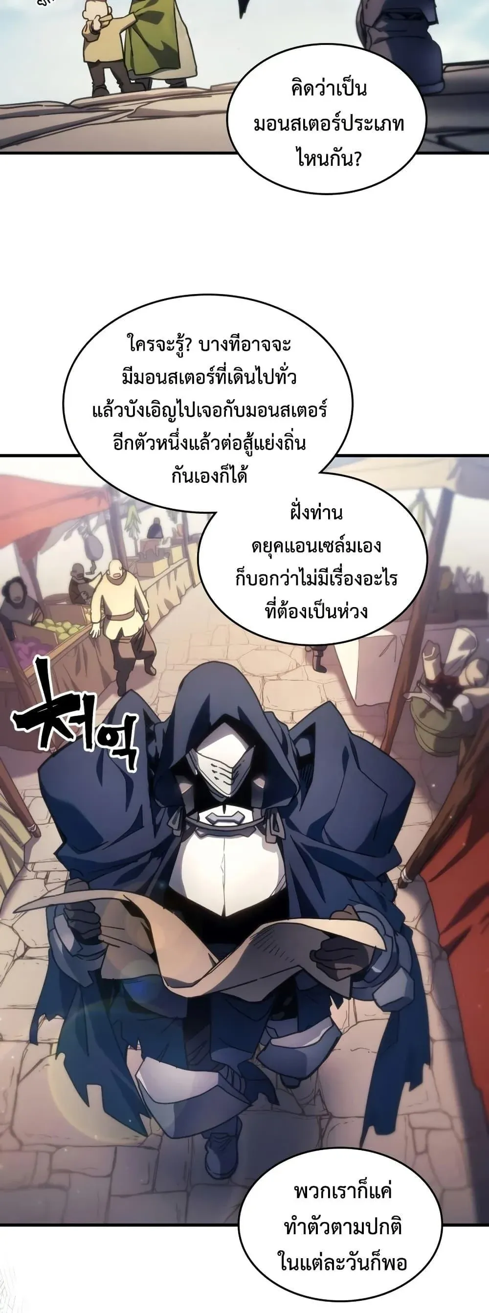 Mr Devourer Please Act Like a Final Boss ทำตัวให้สมกับเป็นมอนสเตอร์บอสหน่อยสิ คุณสวอลโลว์! ตอนที่ 126 หน้า 3