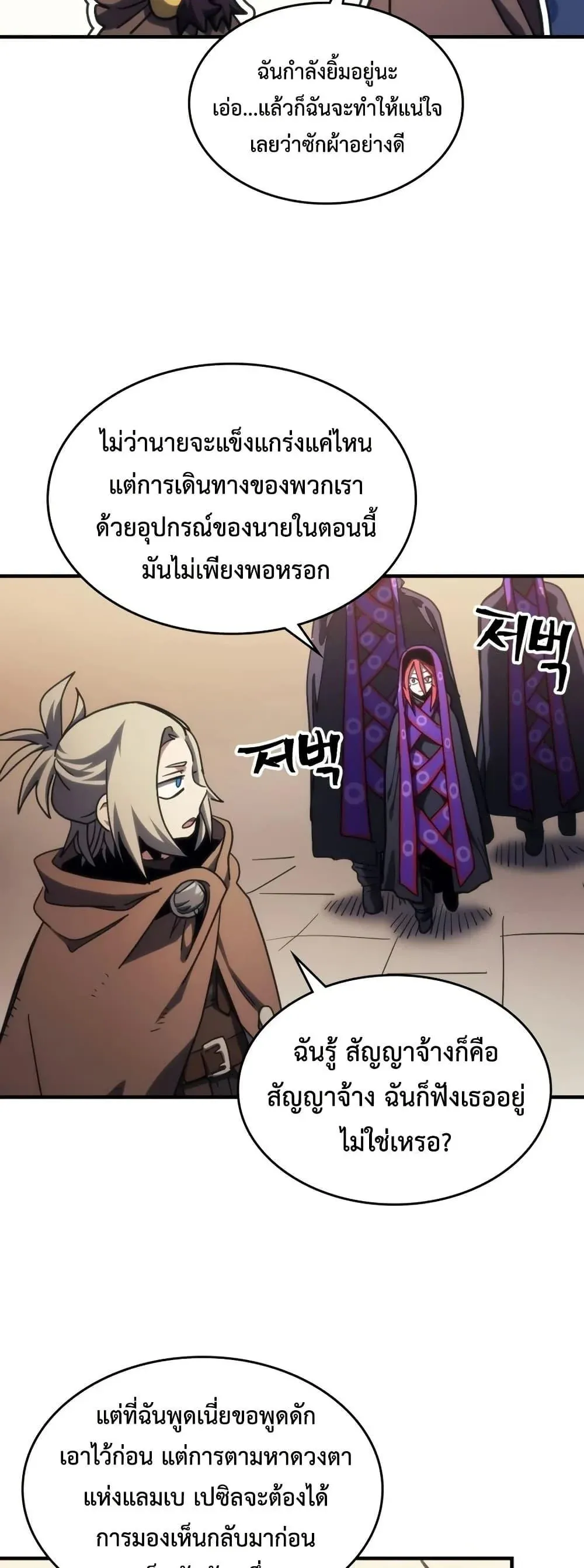 Mr Devourer Please Act Like a Final Boss ทำตัวให้สมกับเป็นมอนสเตอร์บอสหน่อยสิ คุณสวอลโลว์! ตอนที่ 126 หน้า 45
