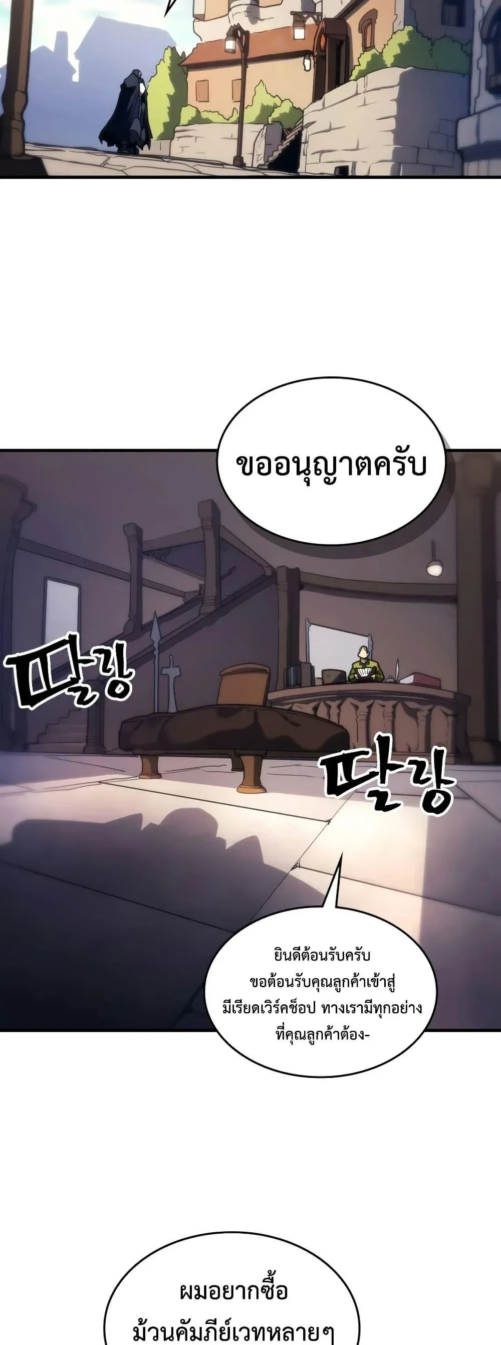 Mr Devourer Please Act Like a Final Boss ทำตัวให้สมกับเป็นมอนสเตอร์บอสหน่อยสิ คุณสวอลโลว์! ตอนที่ 126 หน้า 7