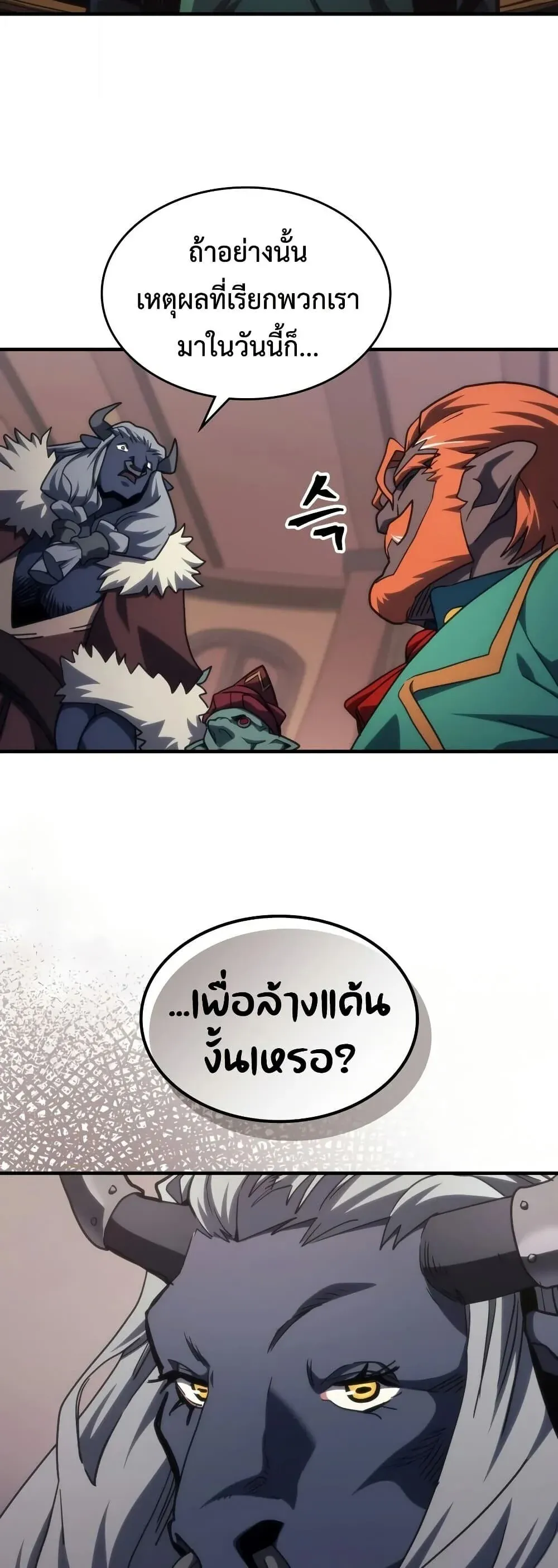 Mr Devourer Please Act Like a Final Boss ทำตัวให้สมกับเป็นมอนสเตอร์บอสหน่อยสิ คุณสวอลโลว์! ตอนที่ 127 หน้า 12