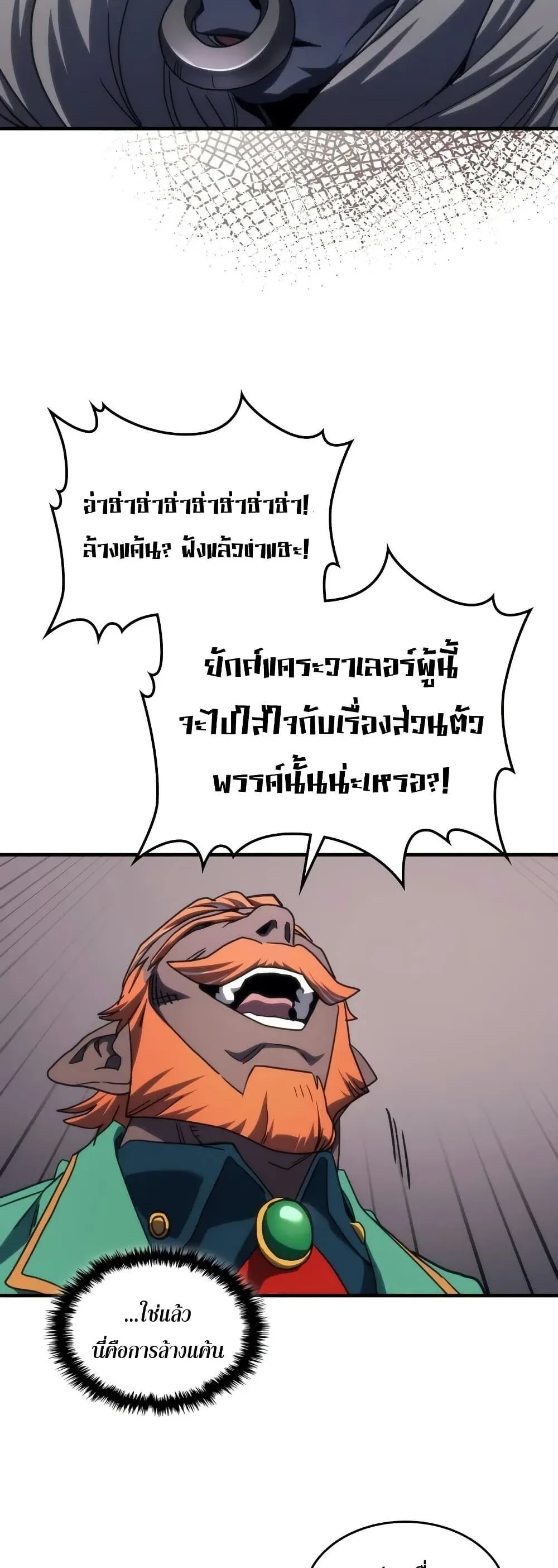 Mr Devourer Please Act Like a Final Boss ทำตัวให้สมกับเป็นมอนสเตอร์บอสหน่อยสิ คุณสวอลโลว์! ตอนที่ 127 หน้า 13