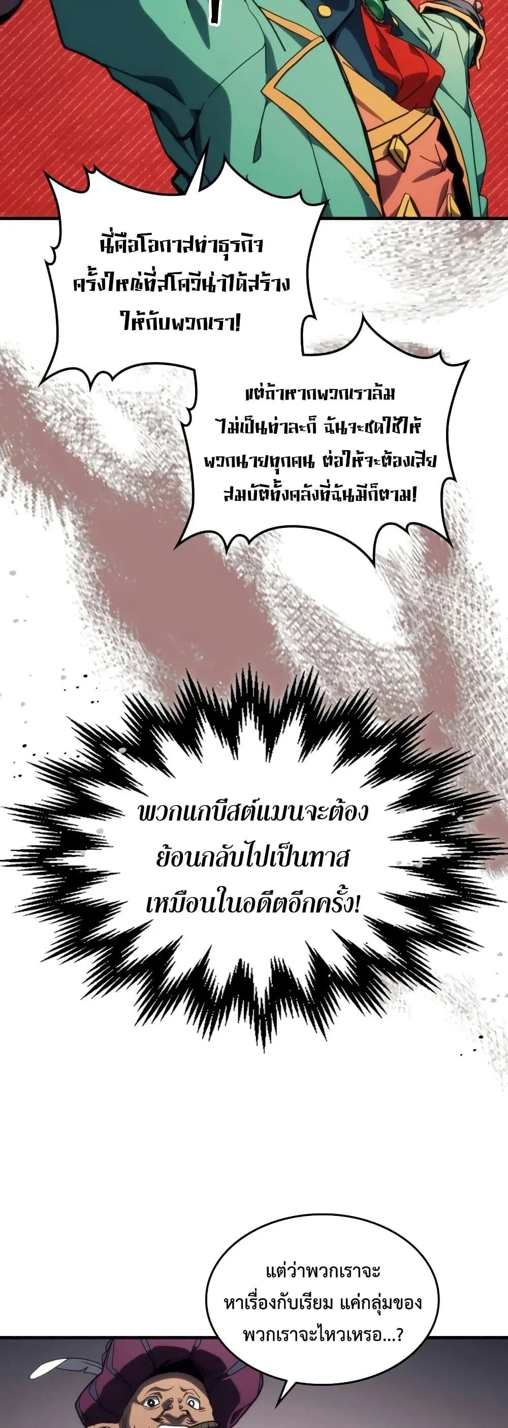 Mr Devourer Please Act Like a Final Boss ทำตัวให้สมกับเป็นมอนสเตอร์บอสหน่อยสิ คุณสวอลโลว์! ตอนที่ 127 หน้า 17