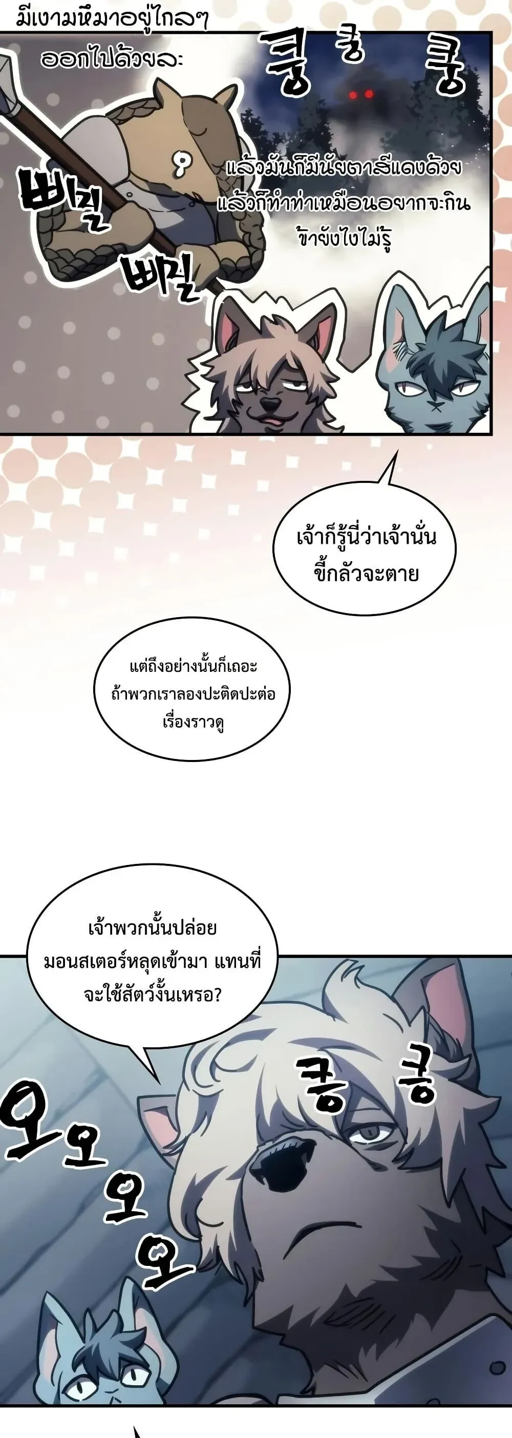 Mr Devourer Please Act Like a Final Boss ทำตัวให้สมกับเป็นมอนสเตอร์บอสหน่อยสิ คุณสวอลโลว์! ตอนที่ 127 หน้า 25