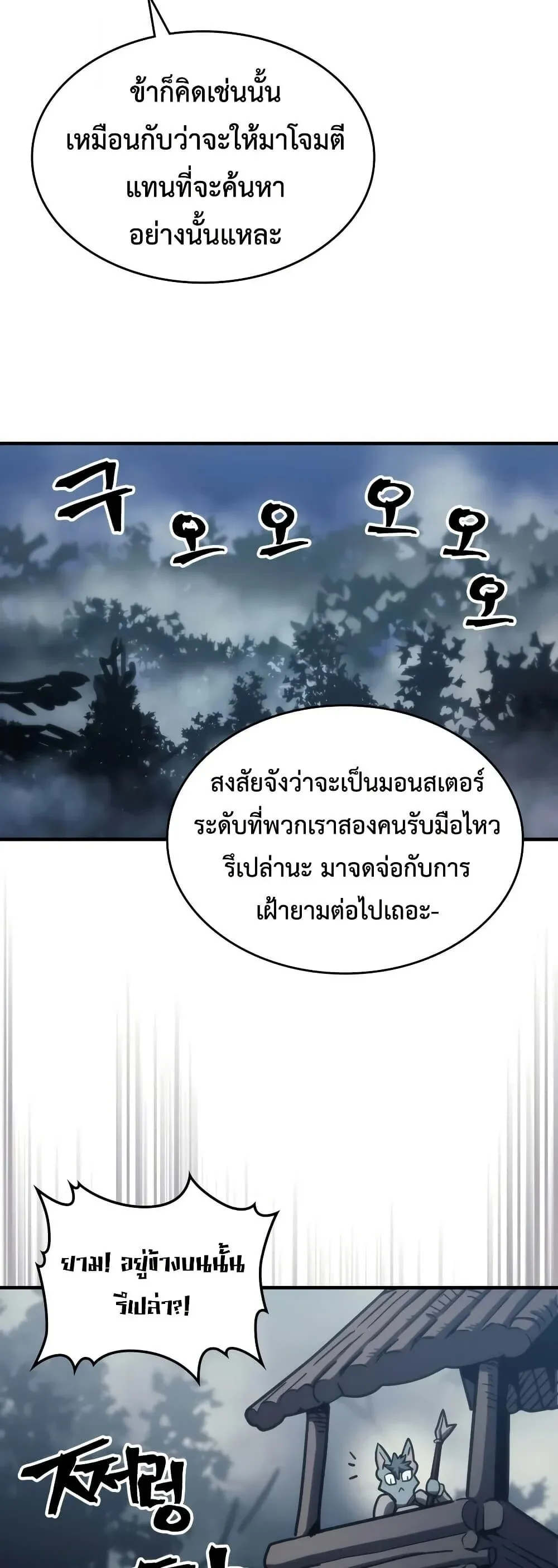 Mr Devourer Please Act Like a Final Boss ทำตัวให้สมกับเป็นมอนสเตอร์บอสหน่อยสิ คุณสวอลโลว์! ตอนที่ 127 หน้า 26