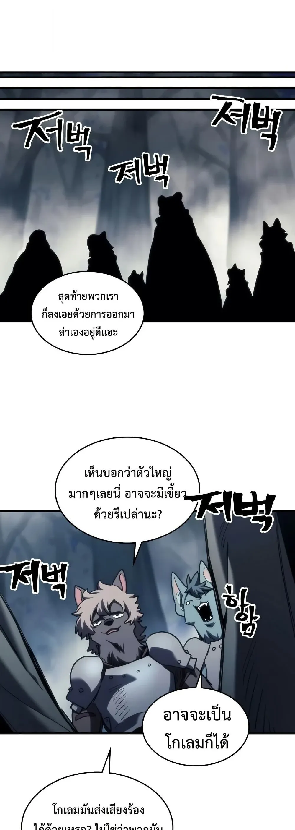 Mr Devourer Please Act Like a Final Boss ทำตัวให้สมกับเป็นมอนสเตอร์บอสหน่อยสิ คุณสวอลโลว์! ตอนที่ 127 หน้า 29