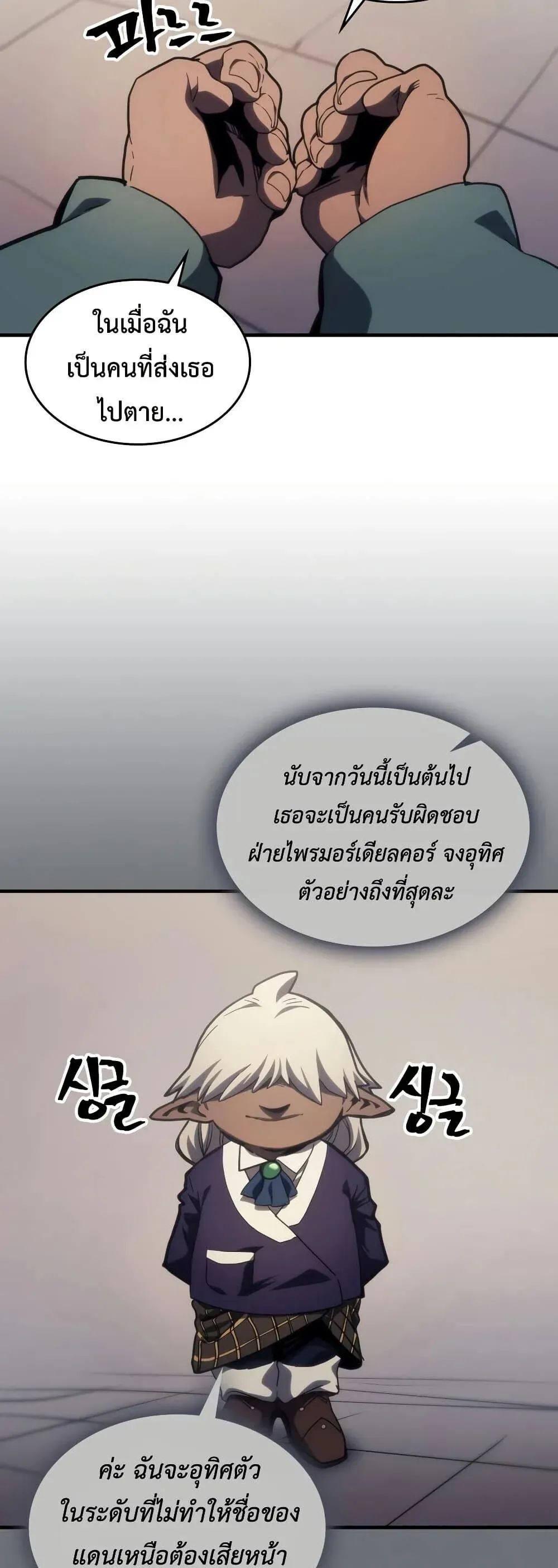 Mr Devourer Please Act Like a Final Boss ทำตัวให้สมกับเป็นมอนสเตอร์บอสหน่อยสิ คุณสวอลโลว์! ตอนที่ 127 หน้า 3