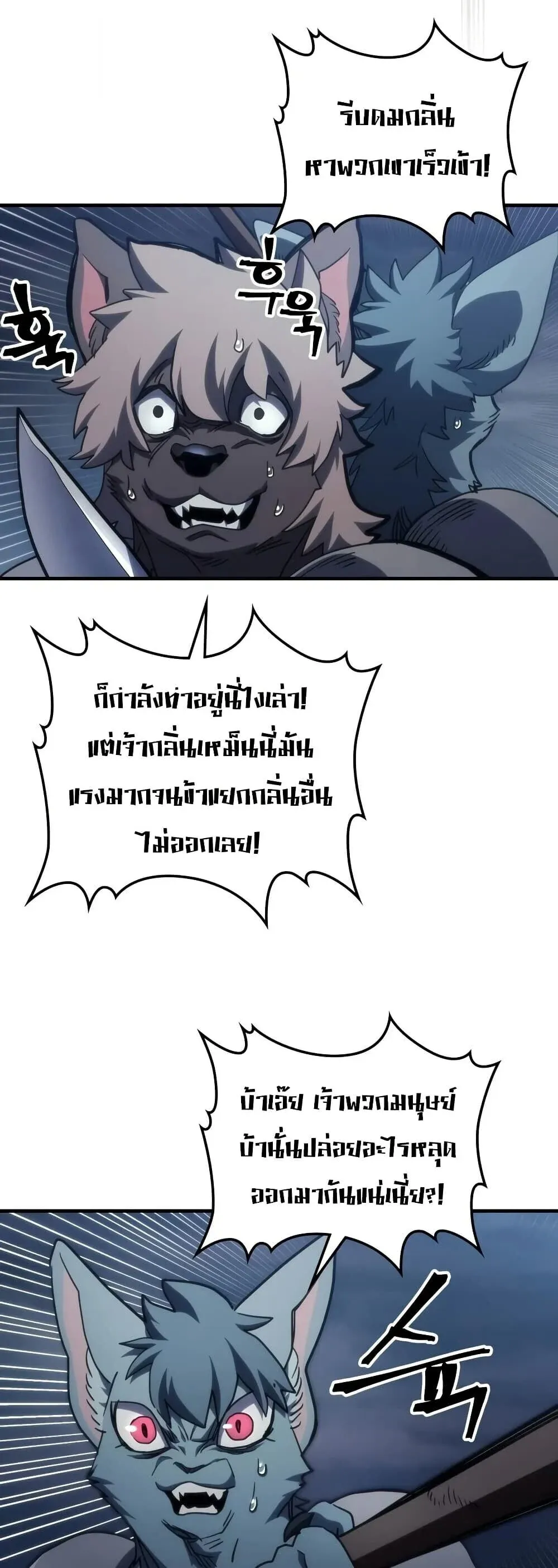 Mr Devourer Please Act Like a Final Boss ทำตัวให้สมกับเป็นมอนสเตอร์บอสหน่อยสิ คุณสวอลโลว์! ตอนที่ 127 หน้า 32