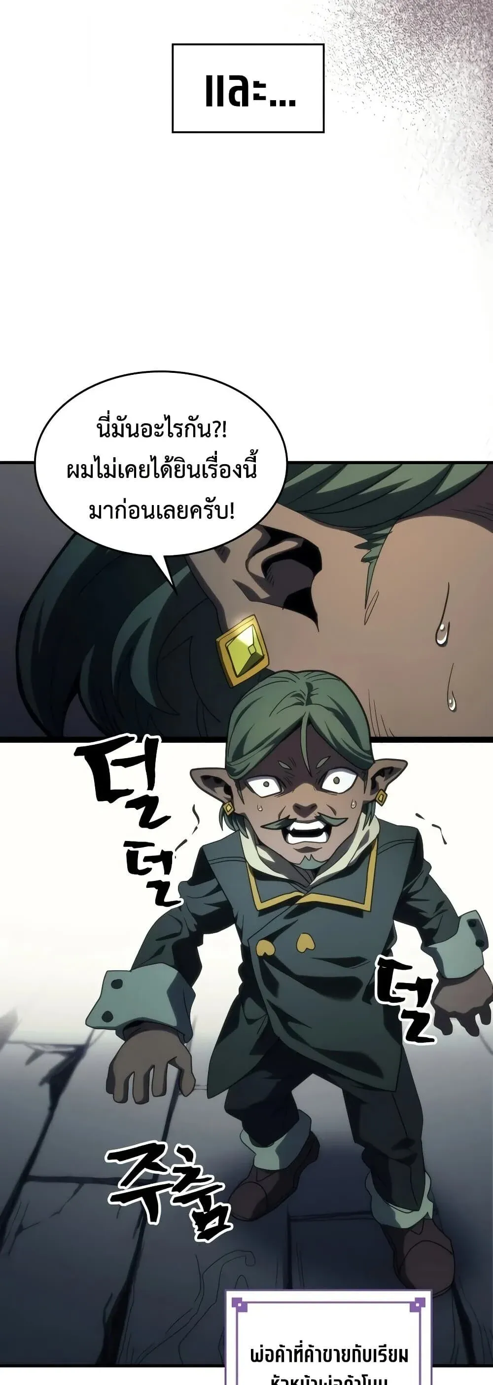 Mr Devourer Please Act Like a Final Boss ทำตัวให้สมกับเป็นมอนสเตอร์บอสหน่อยสิ คุณสวอลโลว์! ตอนที่ 127 หน้า 38