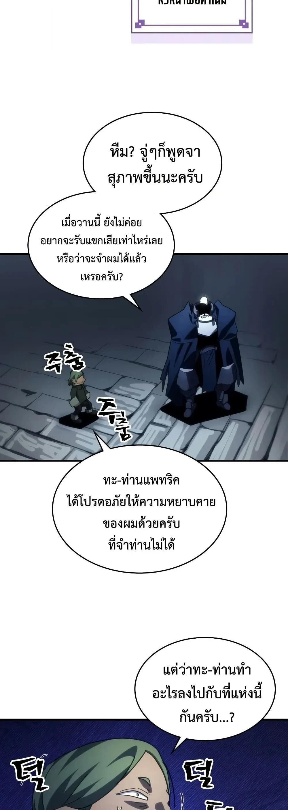 Mr Devourer Please Act Like a Final Boss ทำตัวให้สมกับเป็นมอนสเตอร์บอสหน่อยสิ คุณสวอลโลว์! ตอนที่ 127 หน้า 39