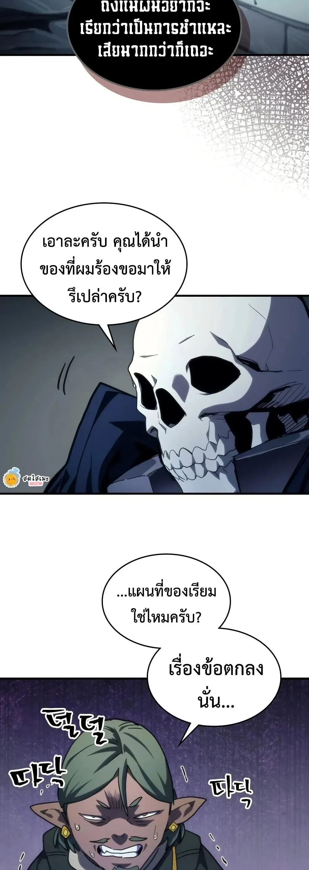 Mr Devourer Please Act Like a Final Boss ทำตัวให้สมกับเป็นมอนสเตอร์บอสหน่อยสิ คุณสวอลโลว์! ตอนที่ 127 หน้า 41