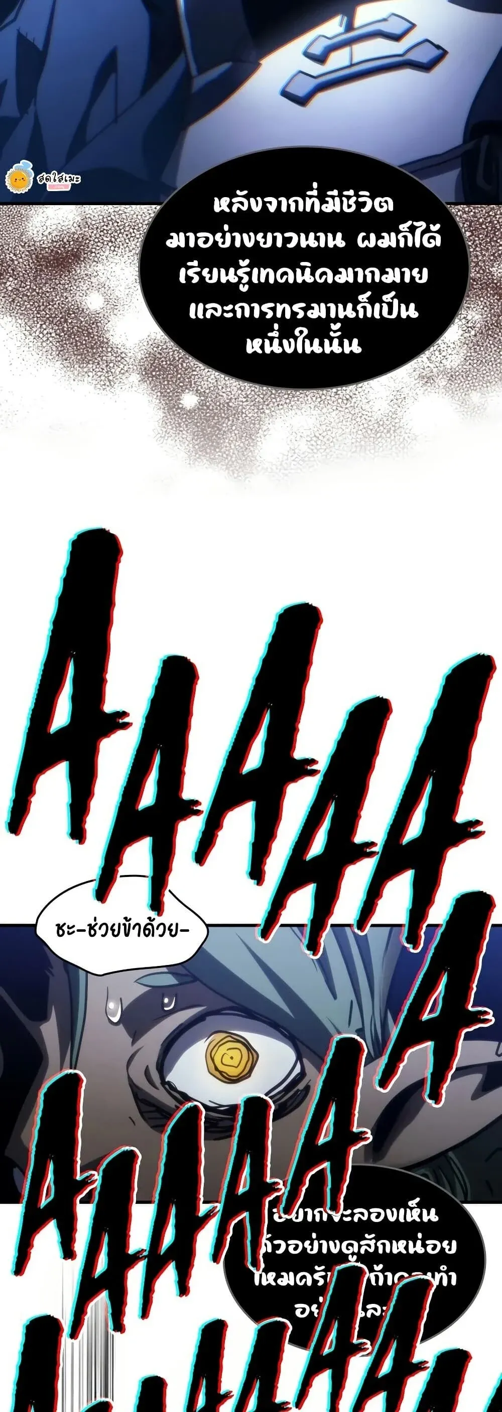 Mr Devourer Please Act Like a Final Boss ทำตัวให้สมกับเป็นมอนสเตอร์บอสหน่อยสิ คุณสวอลโลว์! ตอนที่ 127 หน้า 44