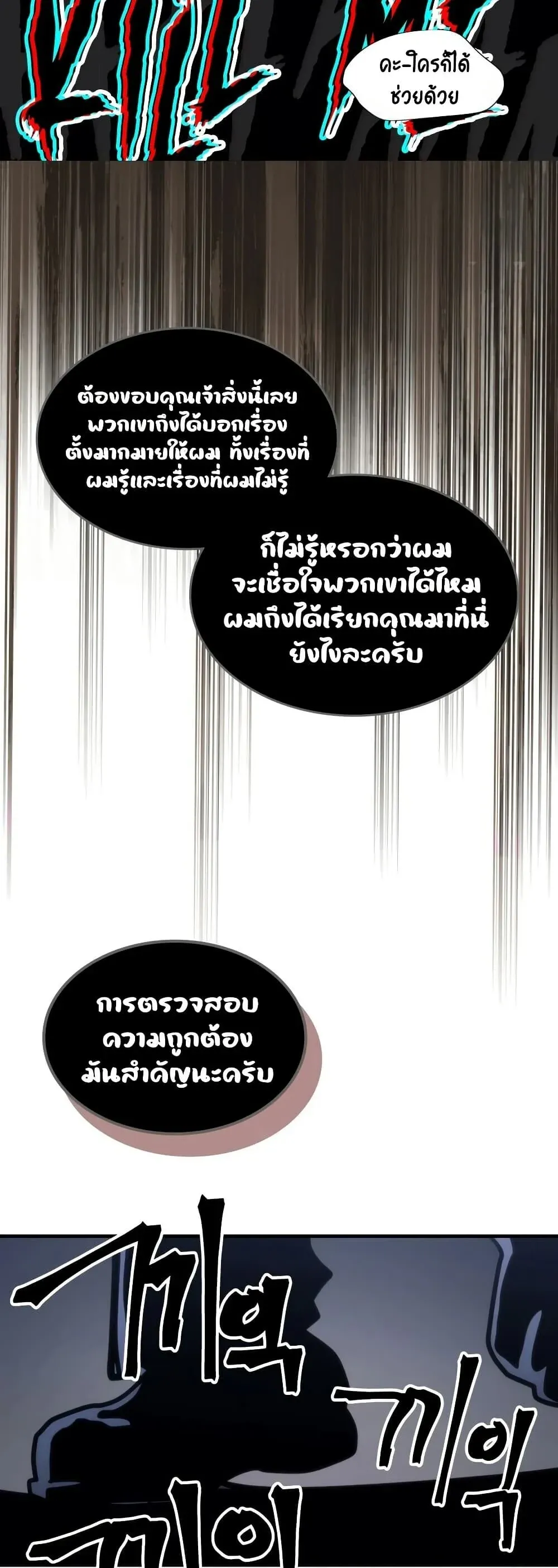 Mr Devourer Please Act Like a Final Boss ทำตัวให้สมกับเป็นมอนสเตอร์บอสหน่อยสิ คุณสวอลโลว์! ตอนที่ 127 หน้า 46
