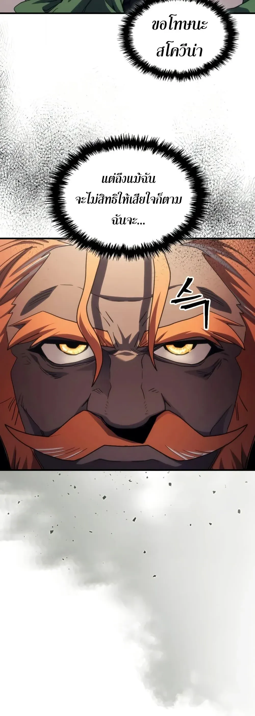 Mr Devourer Please Act Like a Final Boss ทำตัวให้สมกับเป็นมอนสเตอร์บอสหน่อยสิ คุณสวอลโลว์! ตอนที่ 127 หน้า 5
