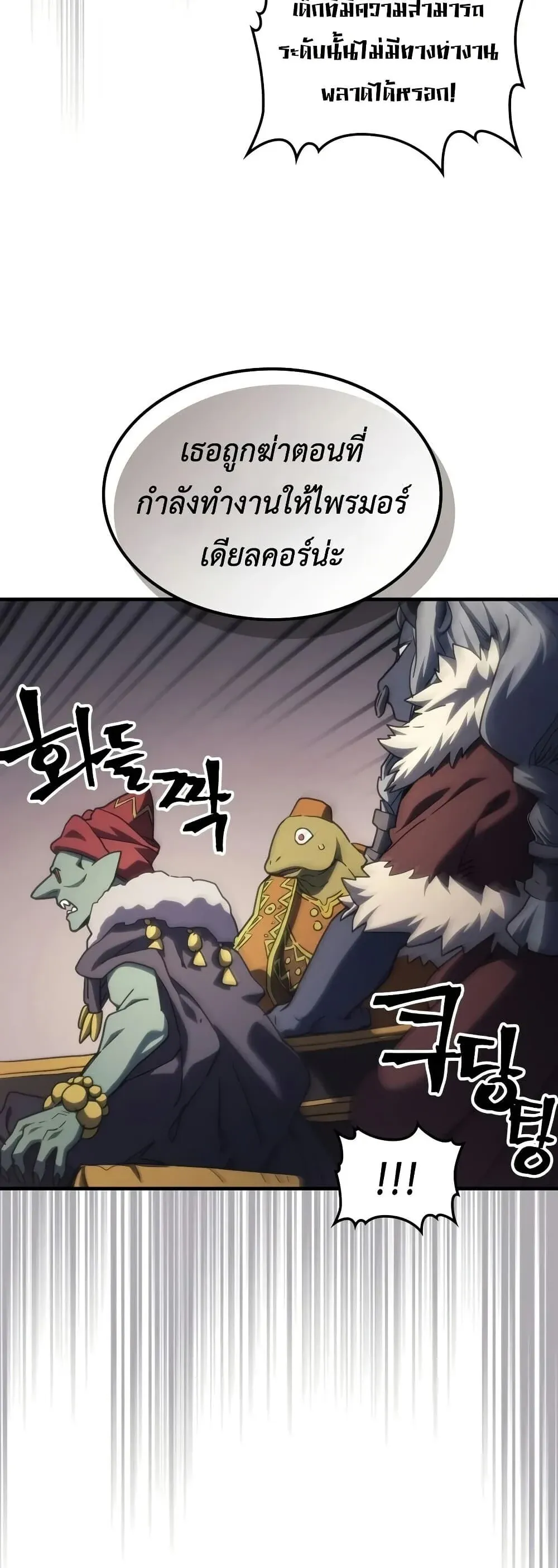 Mr Devourer Please Act Like a Final Boss ทำตัวให้สมกับเป็นมอนสเตอร์บอสหน่อยสิ คุณสวอลโลว์! ตอนที่ 127 หน้า 9