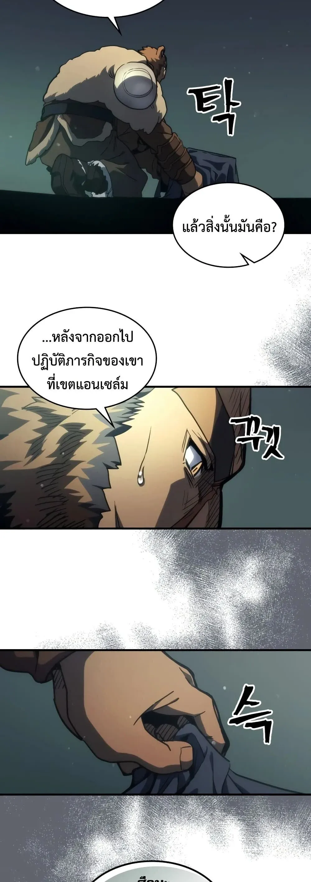 Mr Devourer Please Act Like a Final Boss ทำตัวให้สมกับเป็นมอนสเตอร์บอสหน่อยสิ คุณสวอลโลว์! ตอนที่ 128 หน้า 13