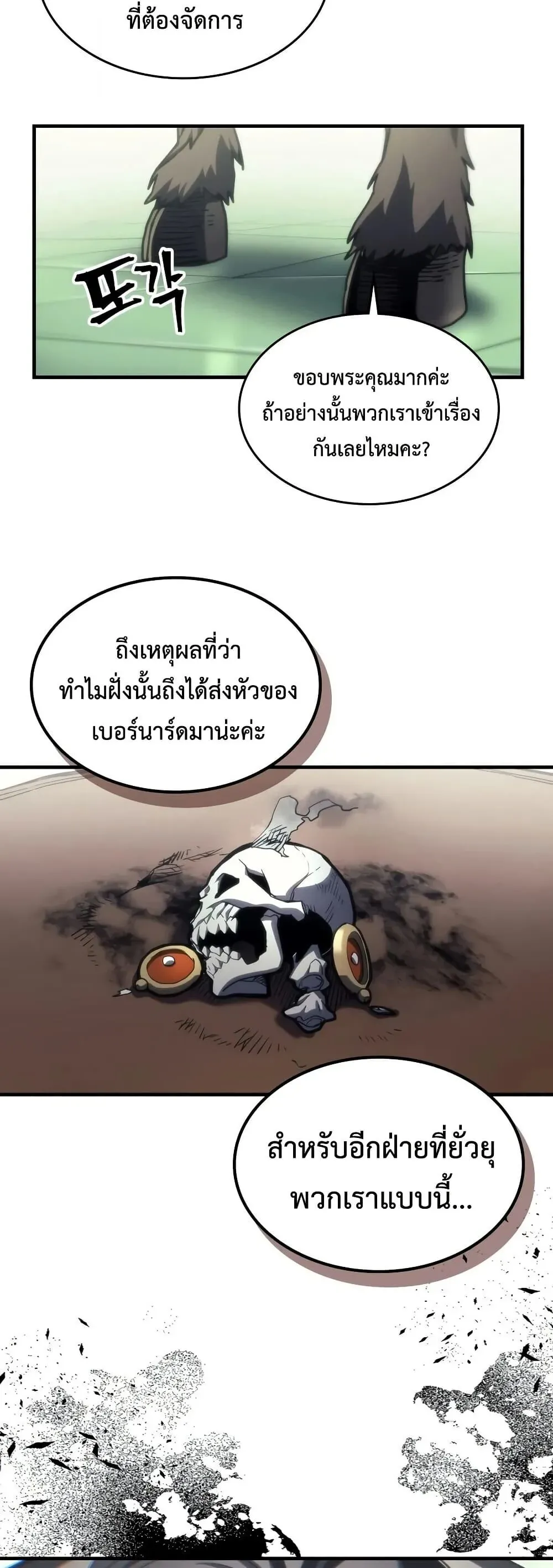 Mr Devourer Please Act Like a Final Boss ทำตัวให้สมกับเป็นมอนสเตอร์บอสหน่อยสิ คุณสวอลโลว์! ตอนที่ 128 หน้า 43