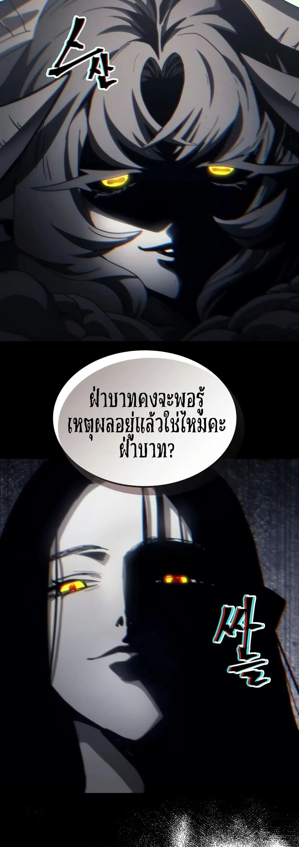 Mr Devourer Please Act Like a Final Boss ทำตัวให้สมกับเป็นมอนสเตอร์บอสหน่อยสิ คุณสวอลโลว์! ตอนที่ 128 หน้า 44